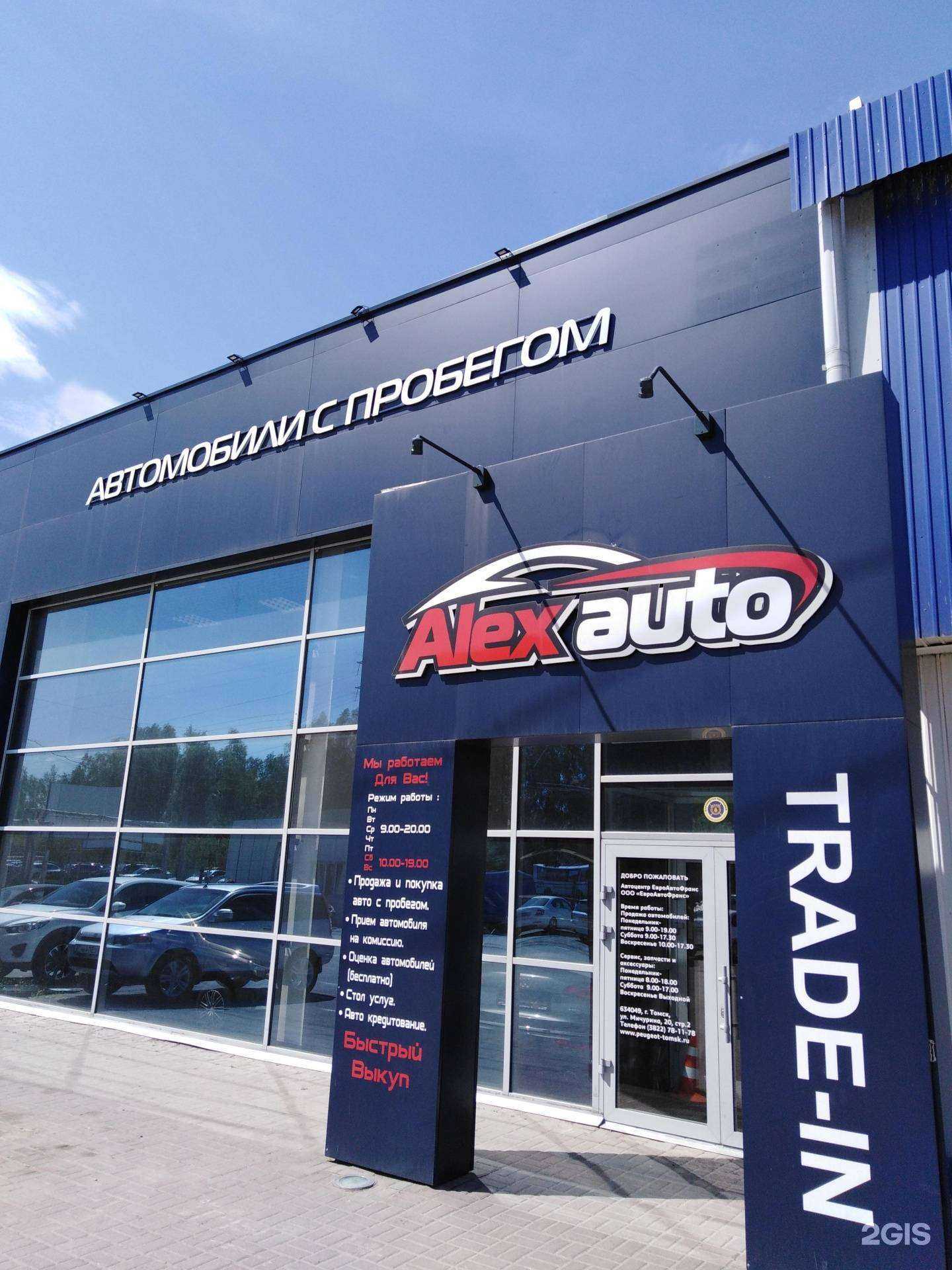 Отзывы на компанию АлексАвто в г. Томск c фото
