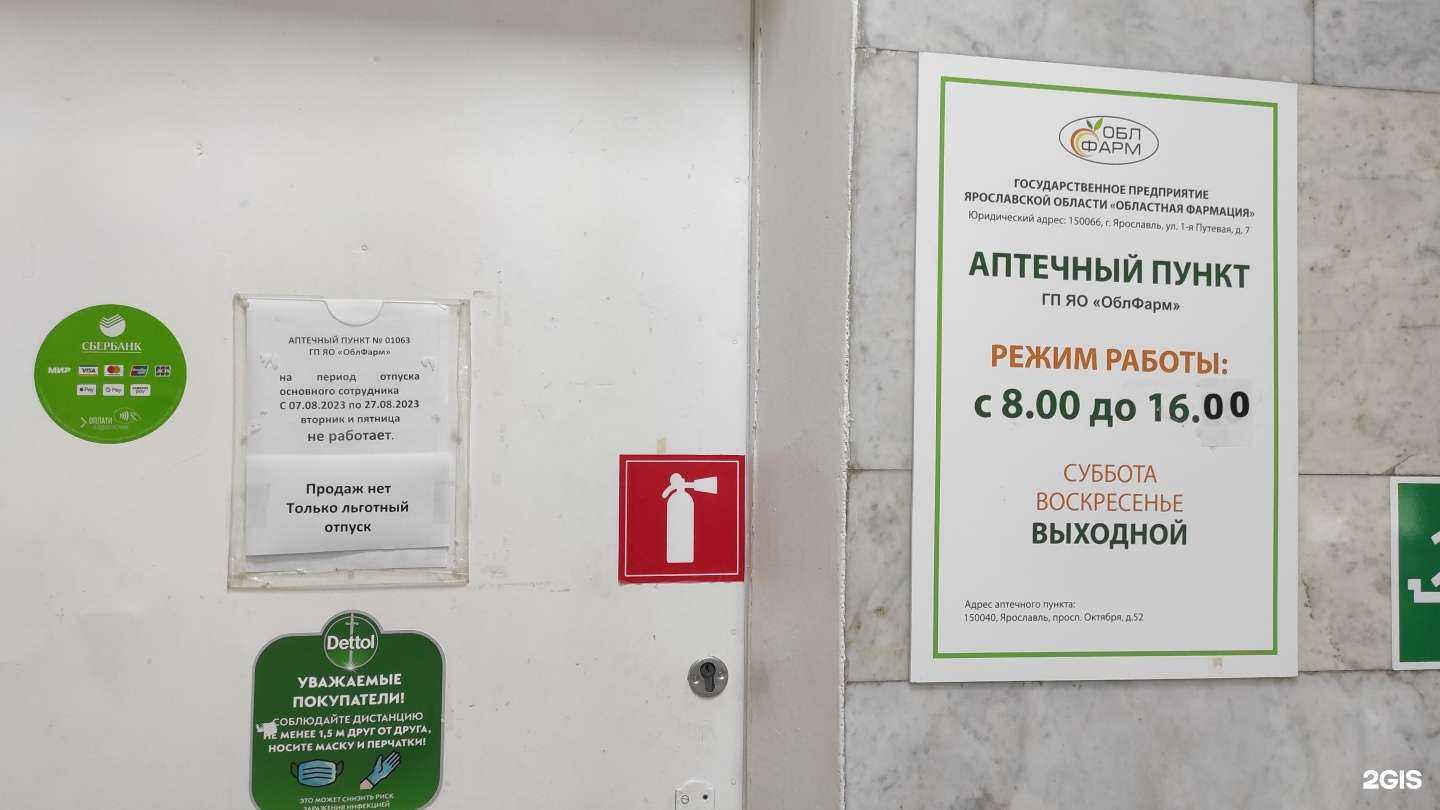 Отзывы на компанию Областная Фармация в г. Ярославль c фото