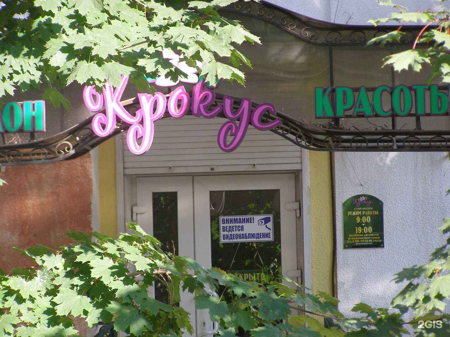 Отзывы на компанию Крокус в г. Кисловодск c фото