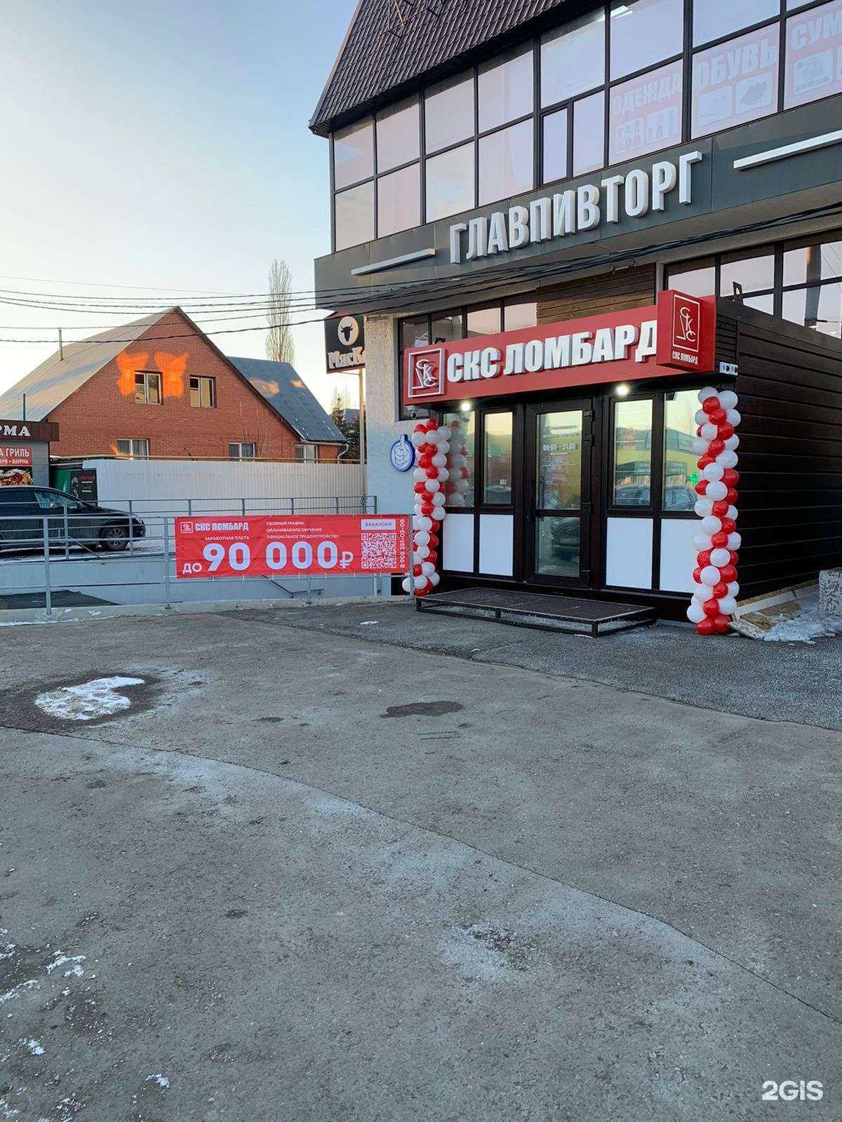 Отзывы на компанию СКС Ломбард в г. Уфа c фото