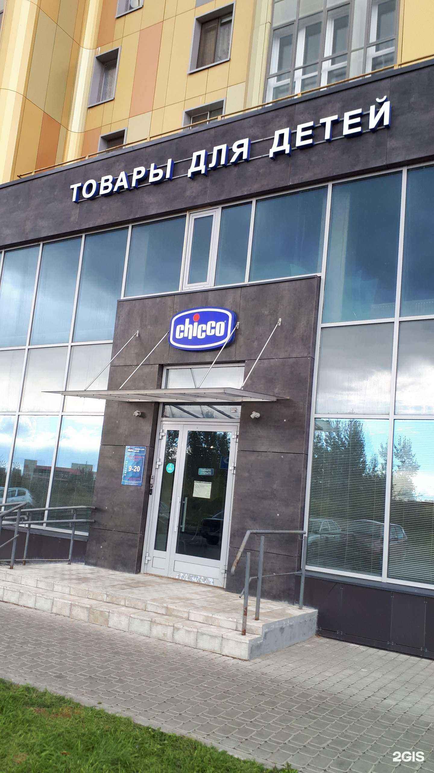 Отзывы на компанию Chicco в г. Казань c фото