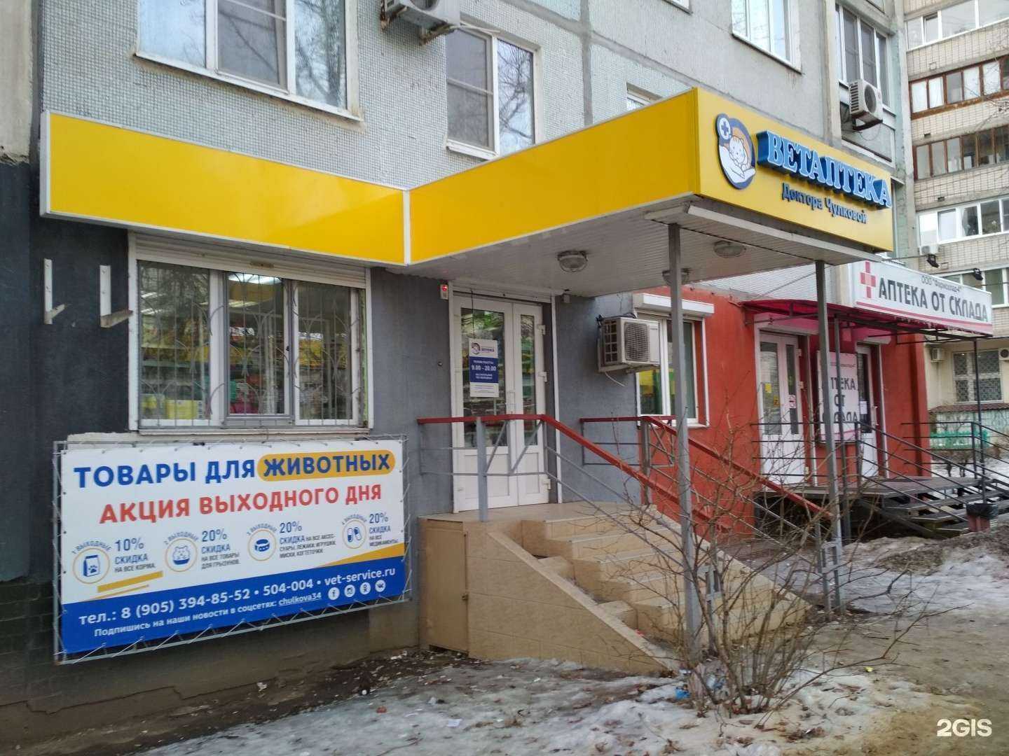 Отзывы на компанию Ветеринарная аптека доктора Чулковой в Волгограде c фото