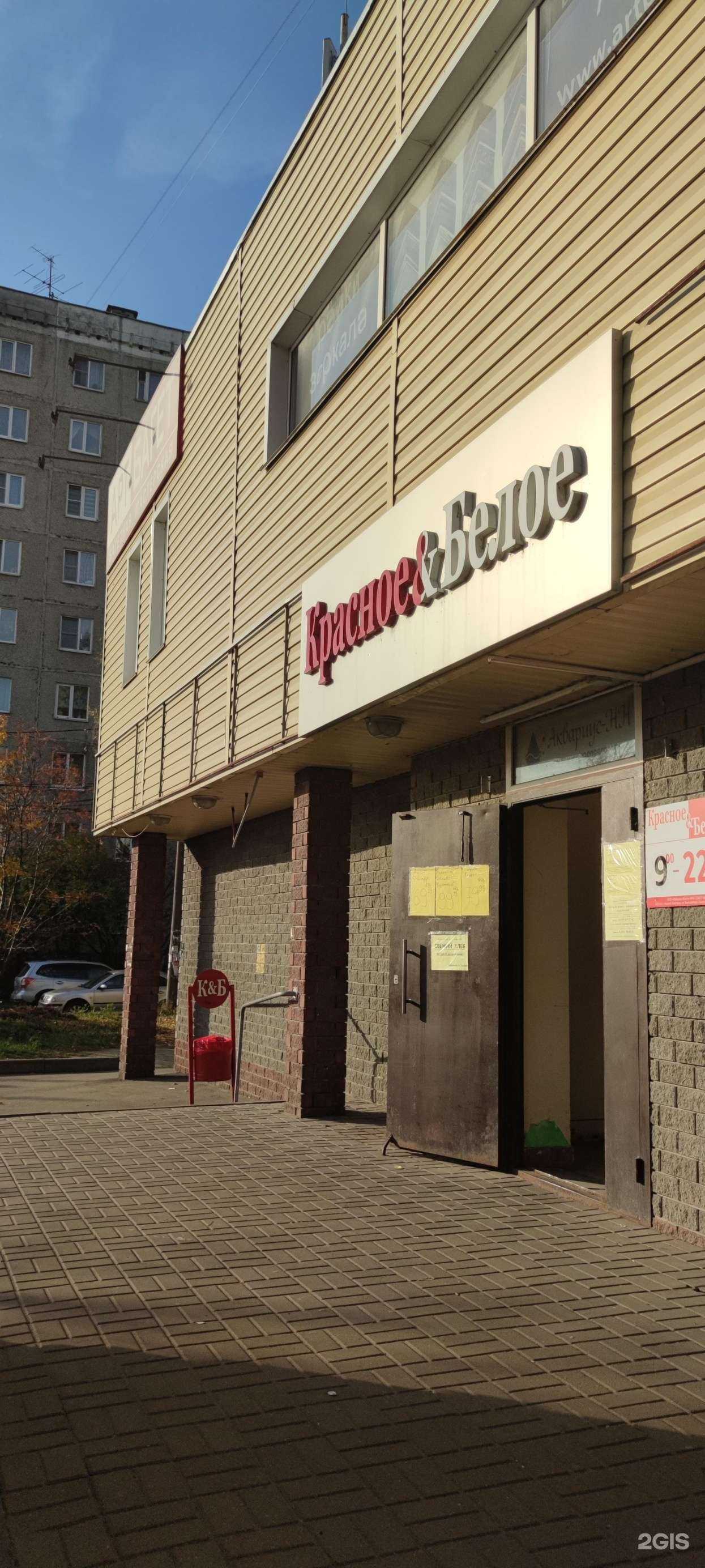Отзывы на компанию Красное&Белое в Нижнем Новгороде c фото