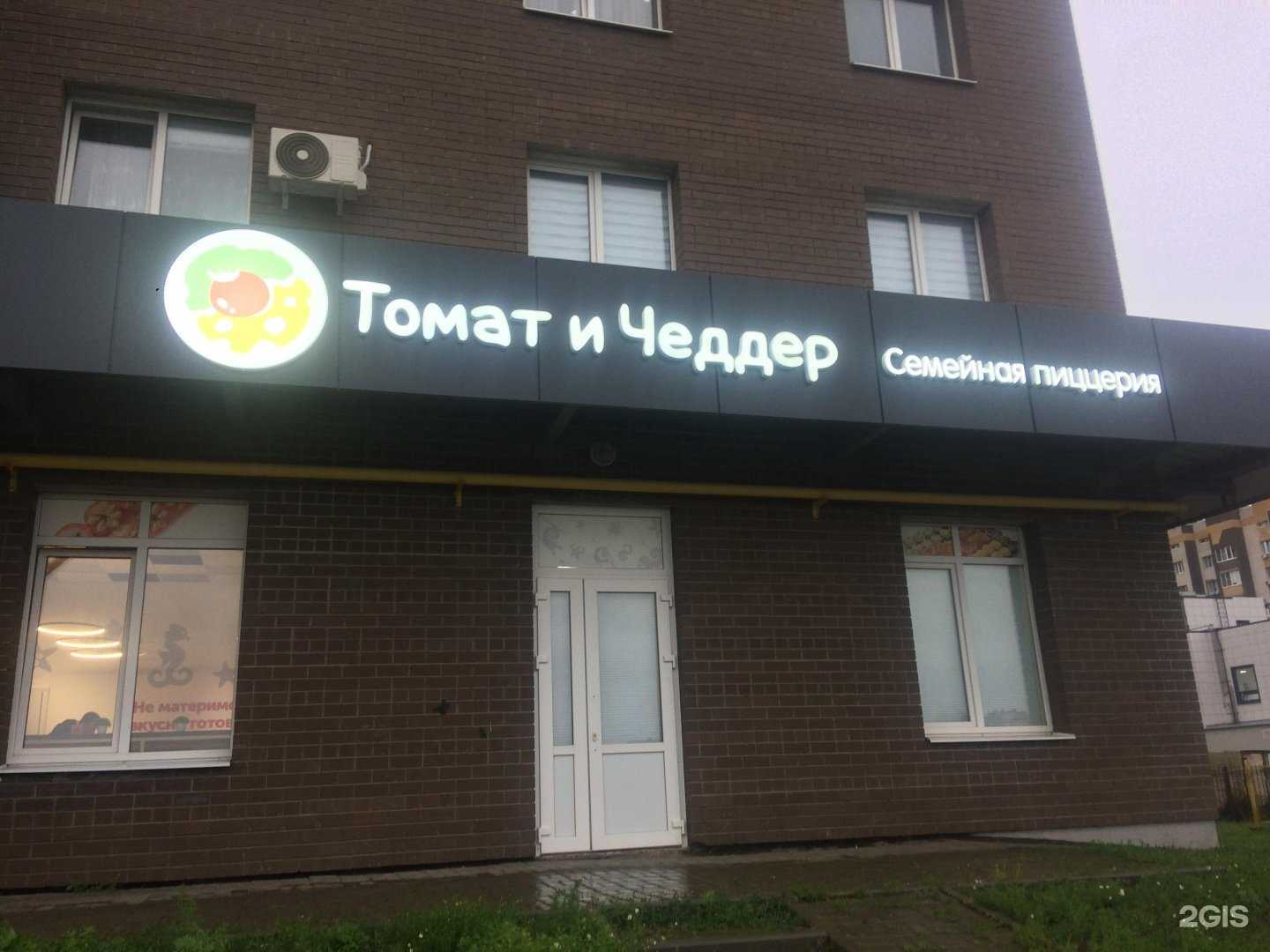 Отзывы на компанию Томат и Чеддер в г. Тамбов c фото