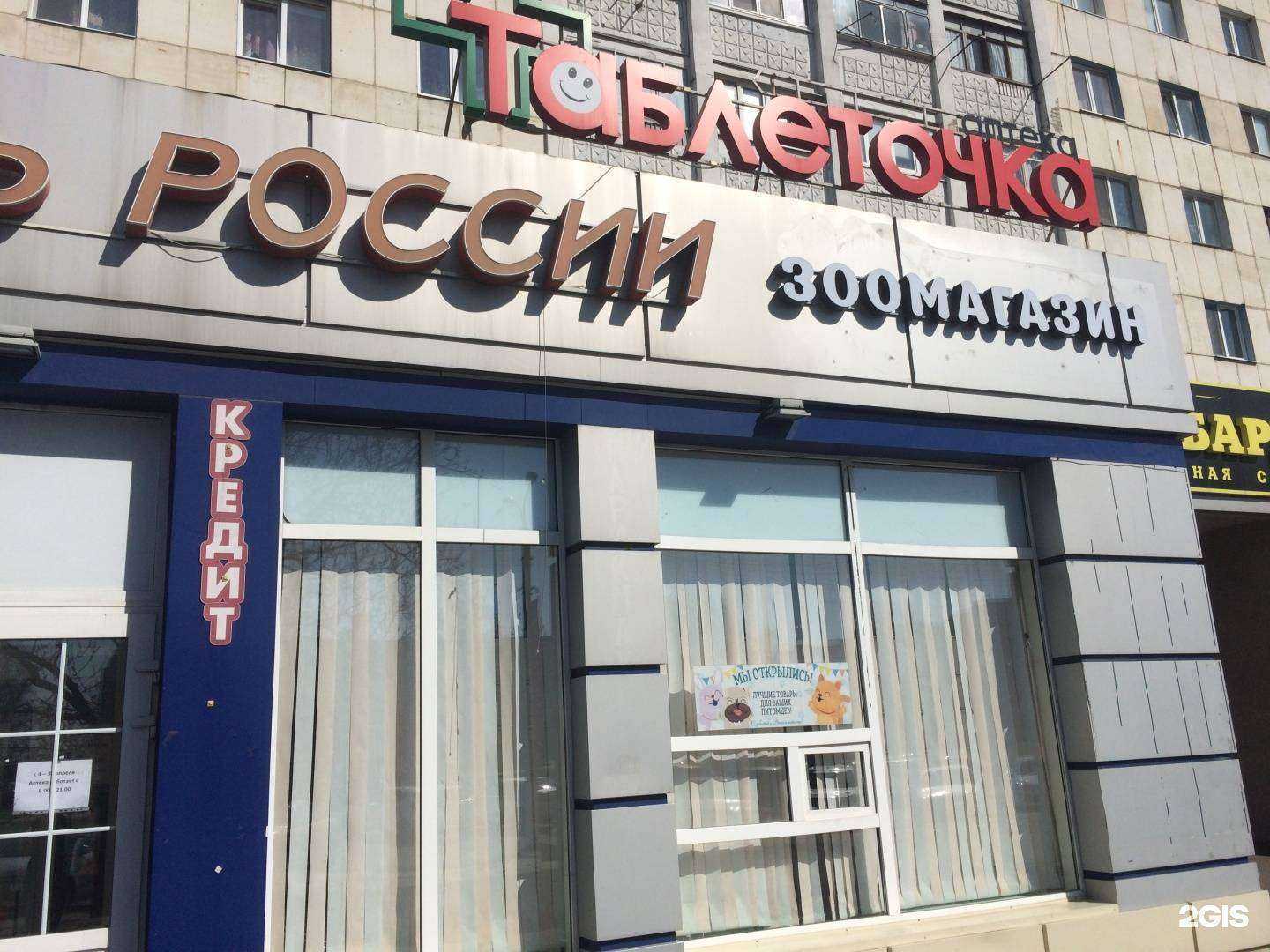 Отзывы на компанию Таблеточка в Белгороде c фото