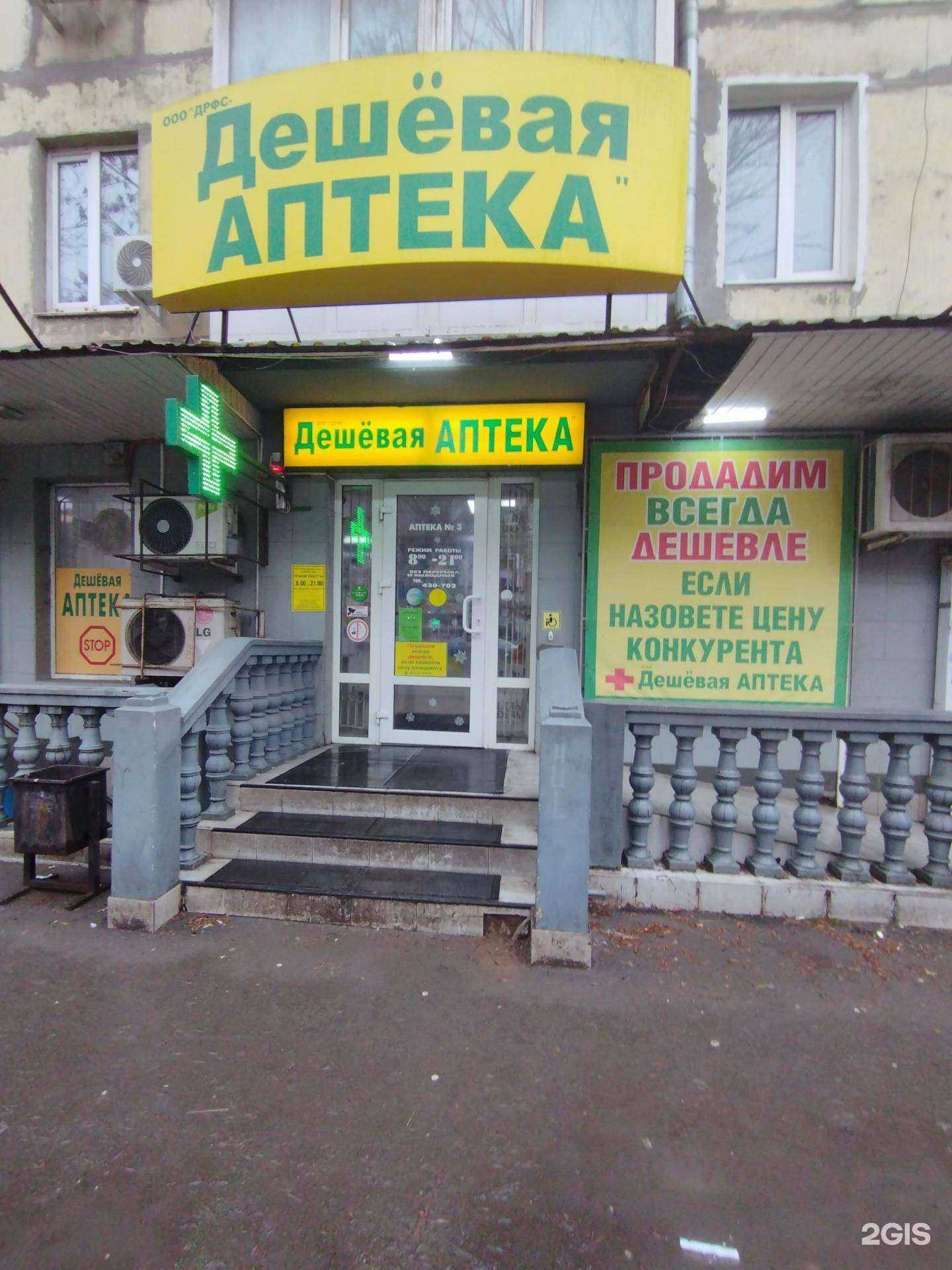 Отзывы на компанию Дешевая Аптека в Ростове-на-Дону c фото