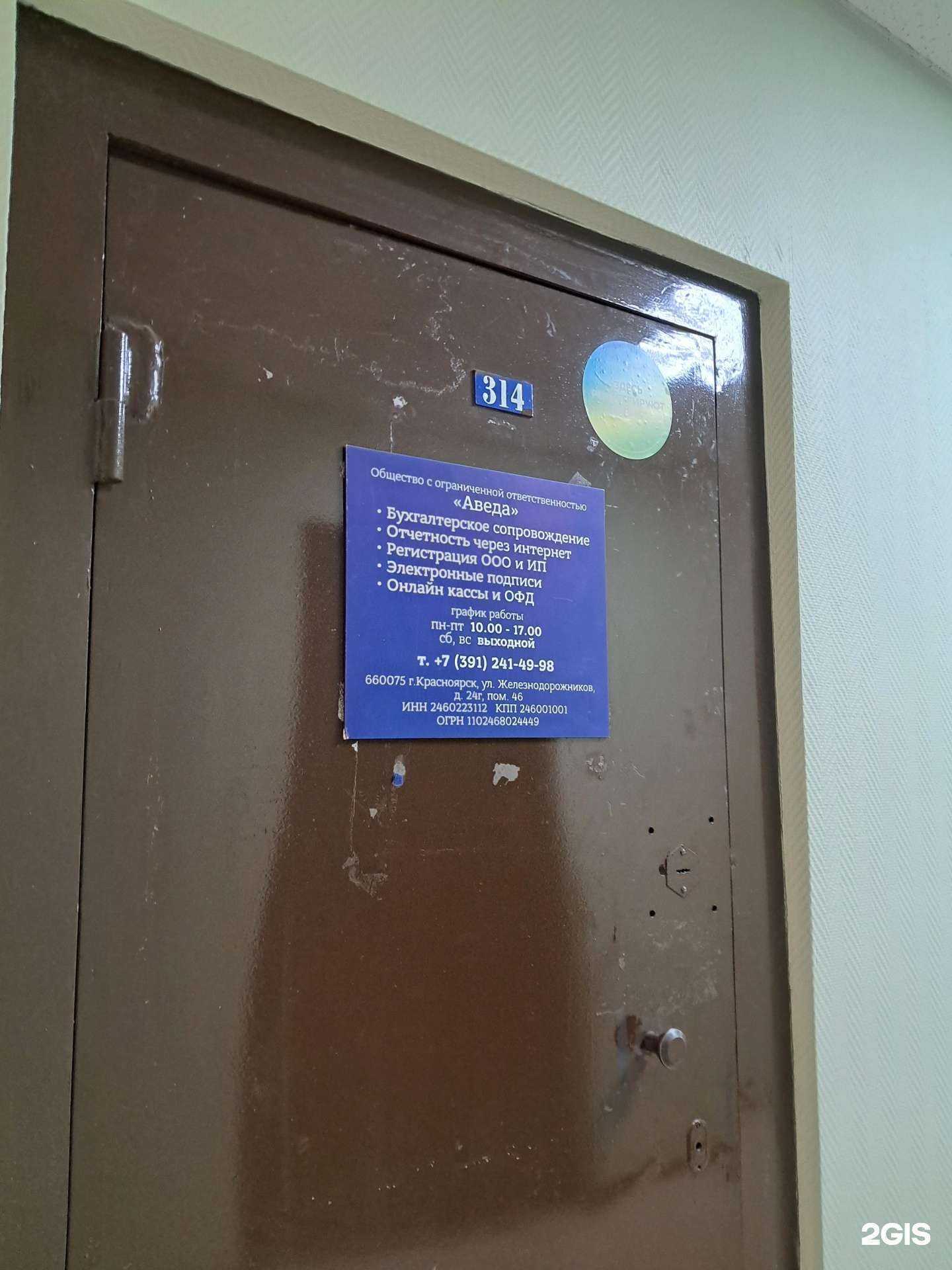 Отзывы на компанию Аведа в г. Красноярск c фото