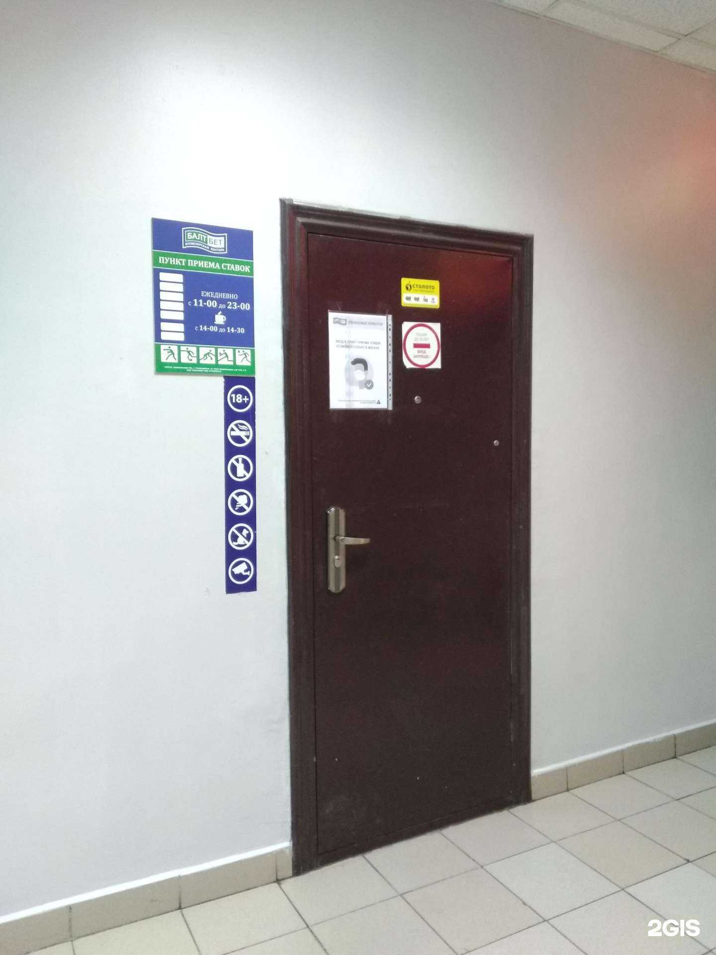 Отзывы на компанию БалтБет в г. Северодвинск c фото