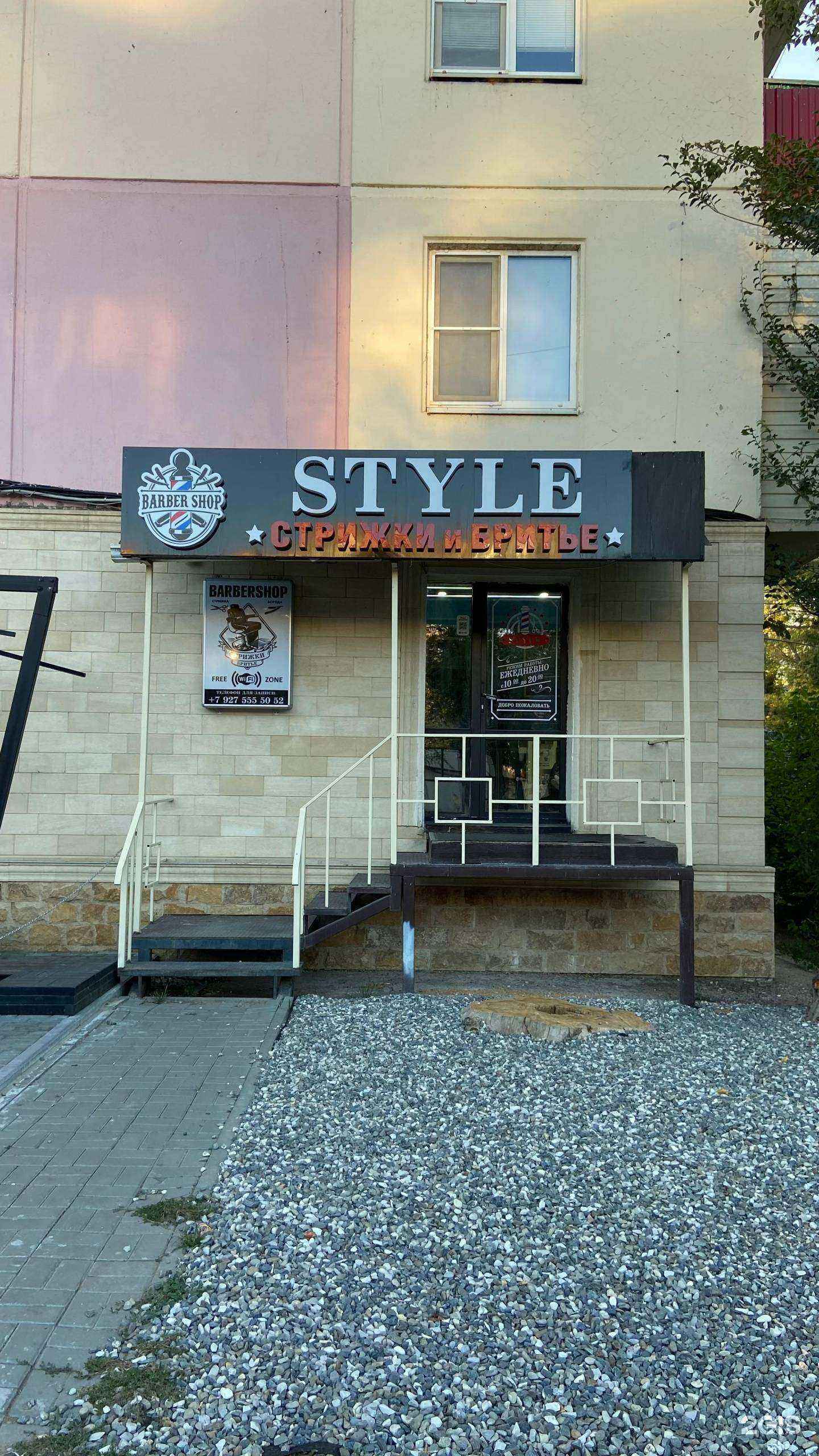 Отзывы на компанию Style в Астрахани c фото