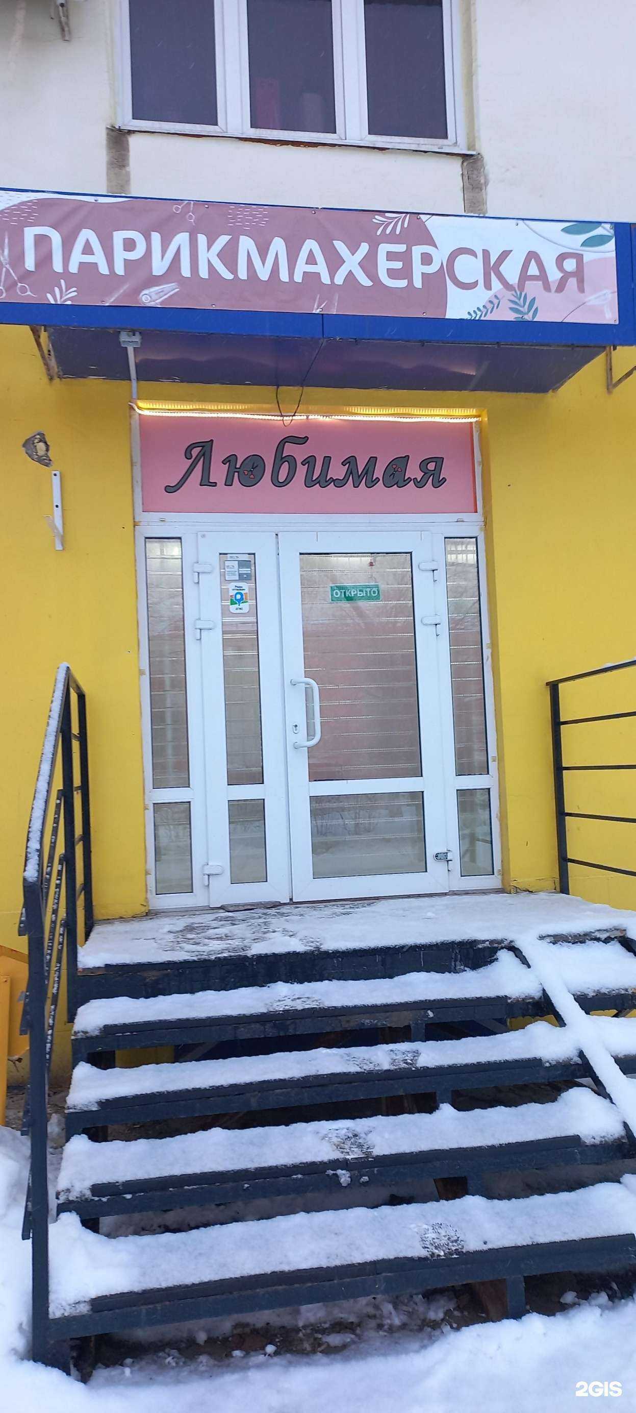 Отзывы на компанию Любимая в г. Новокуйбышевск c фото