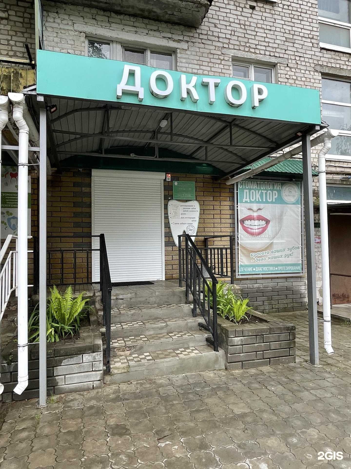 Отзывы на компанию Доктор в г. Кулебаки c фото