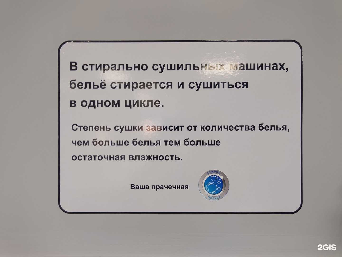 Отзывы на компанию Стирка Прачка в Сочи c фото