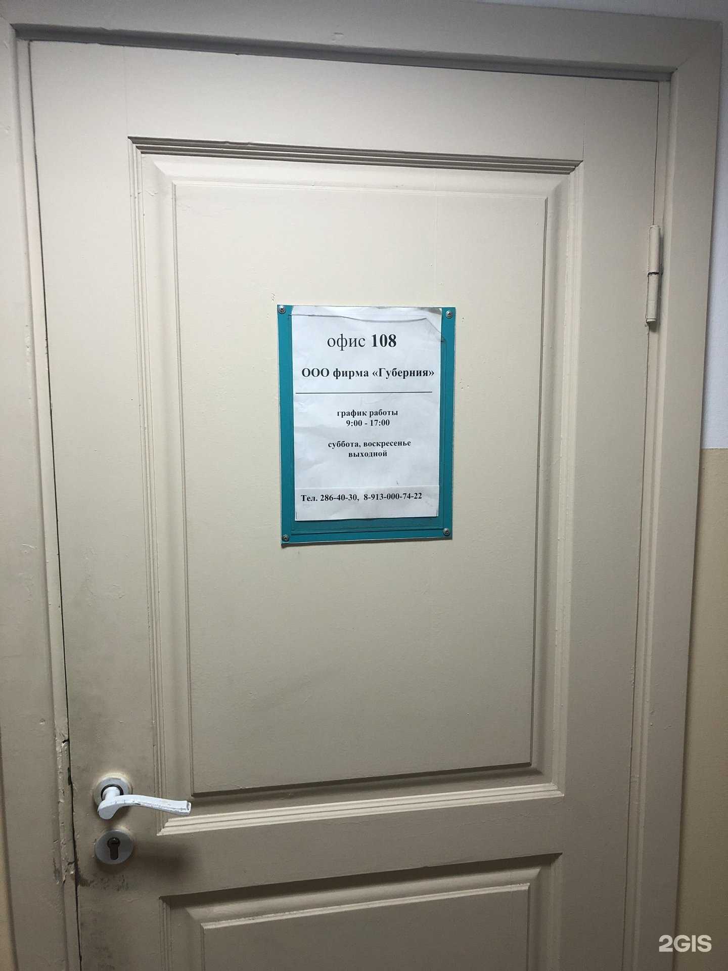 Отзывы на компанию Губерния в Новосибирске c фото