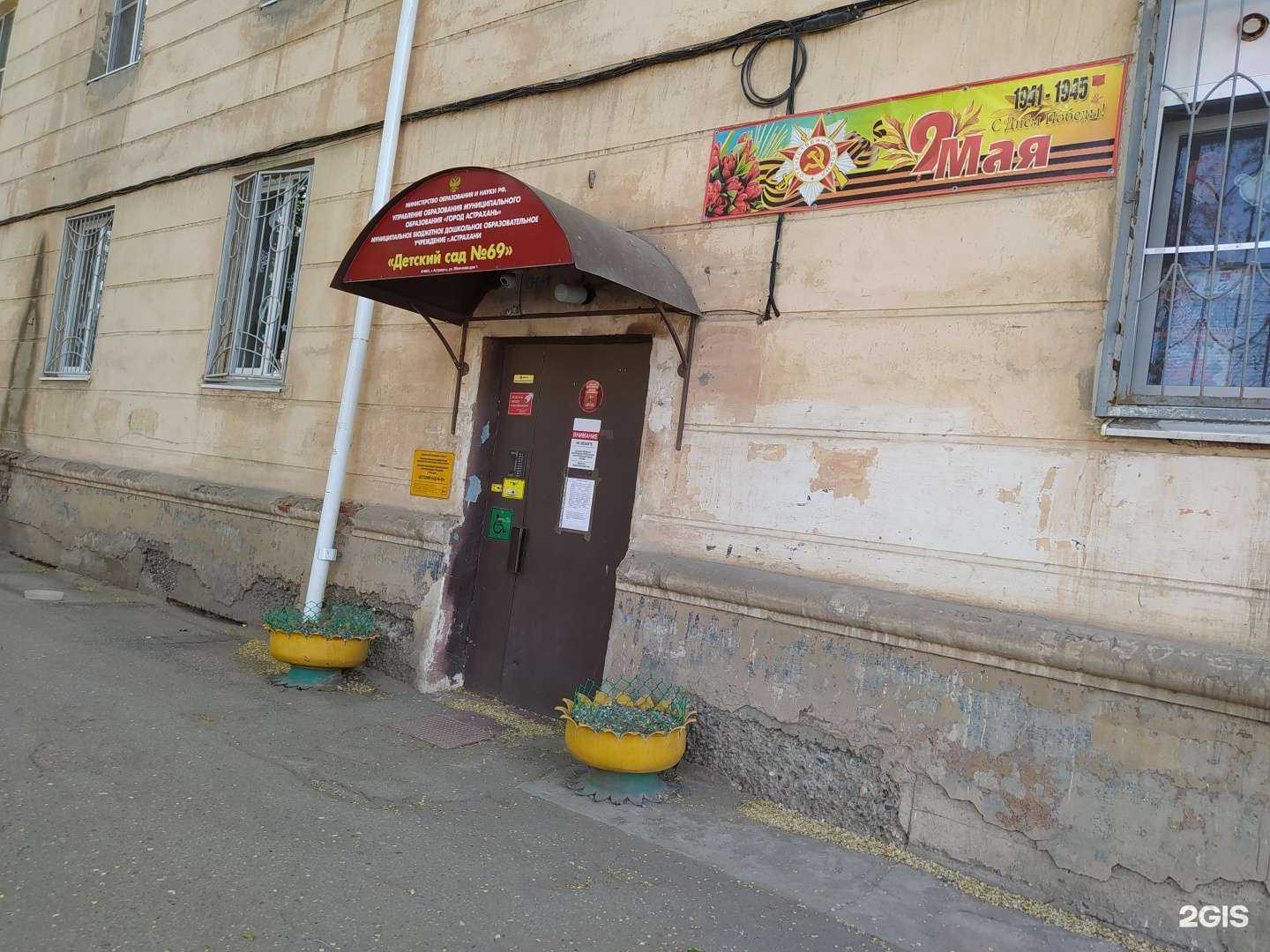 Отзывы на компанию Детский сад №69 в г. Астрахань c фото