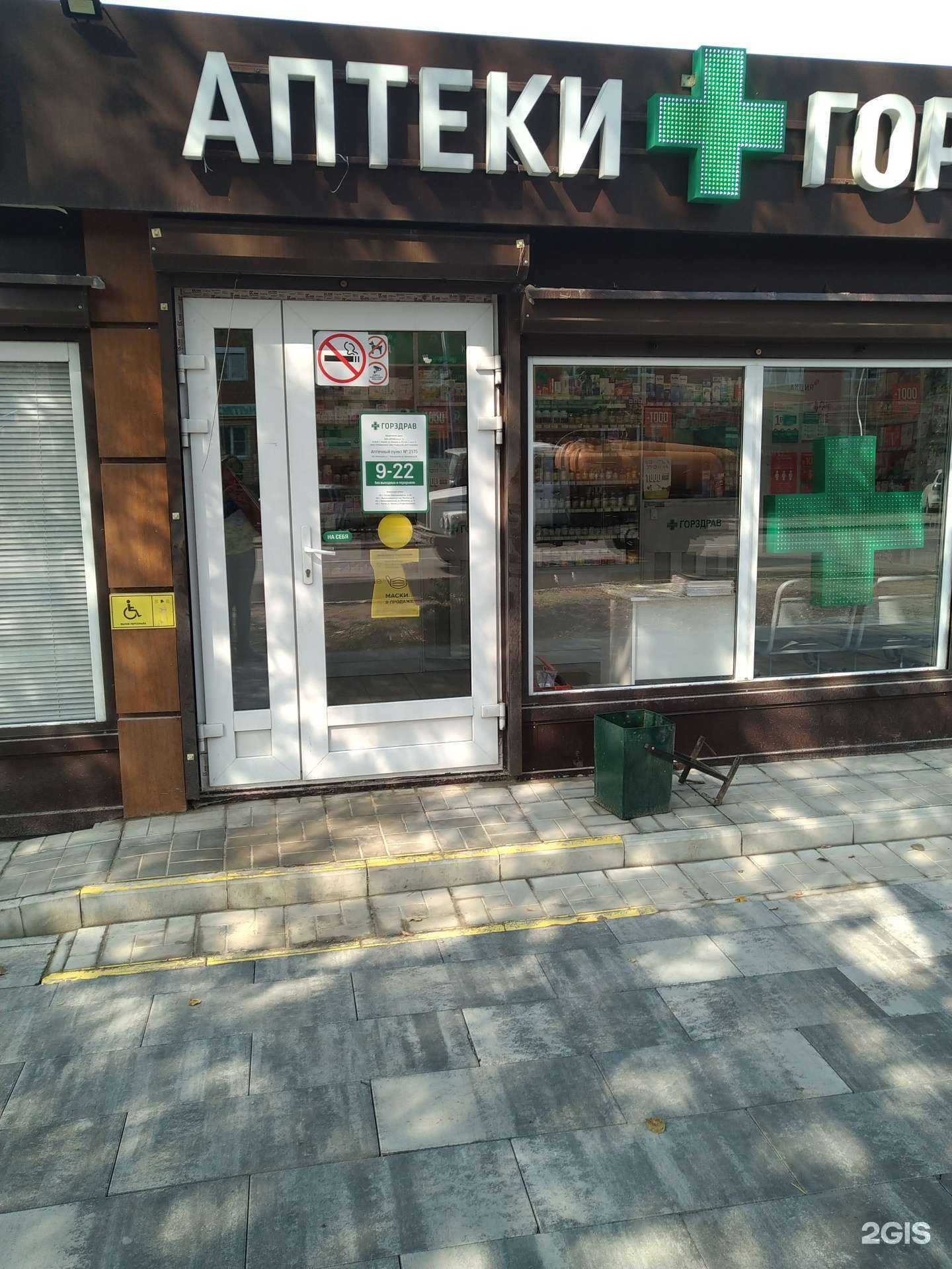 Отзывы на компанию Горздрав в Электроугли c фото