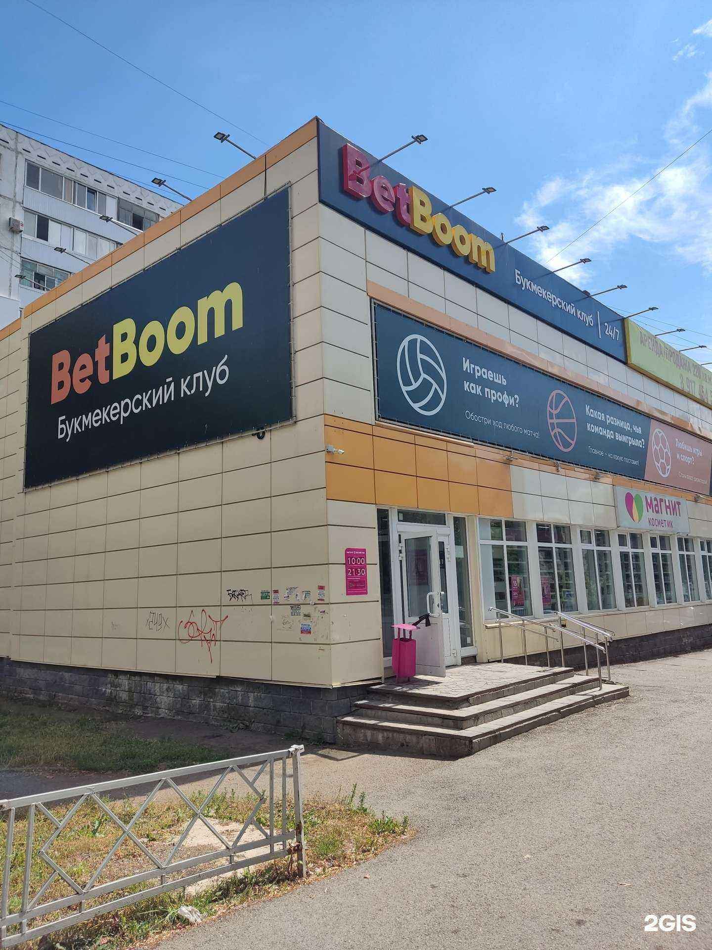 Отзывы на компанию BetBoom в Уфе c фото