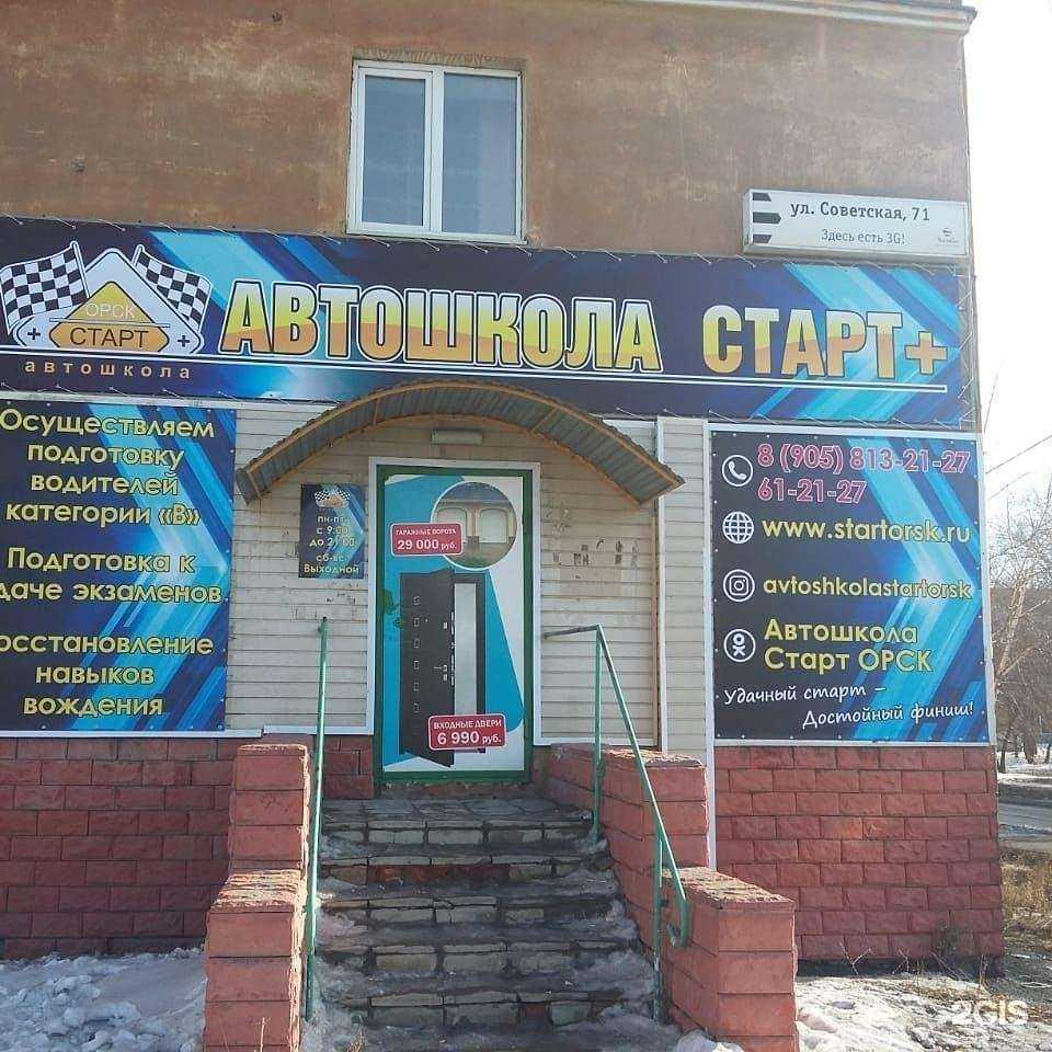 Отзывы на компанию Старт+ в Новотроицке c фото