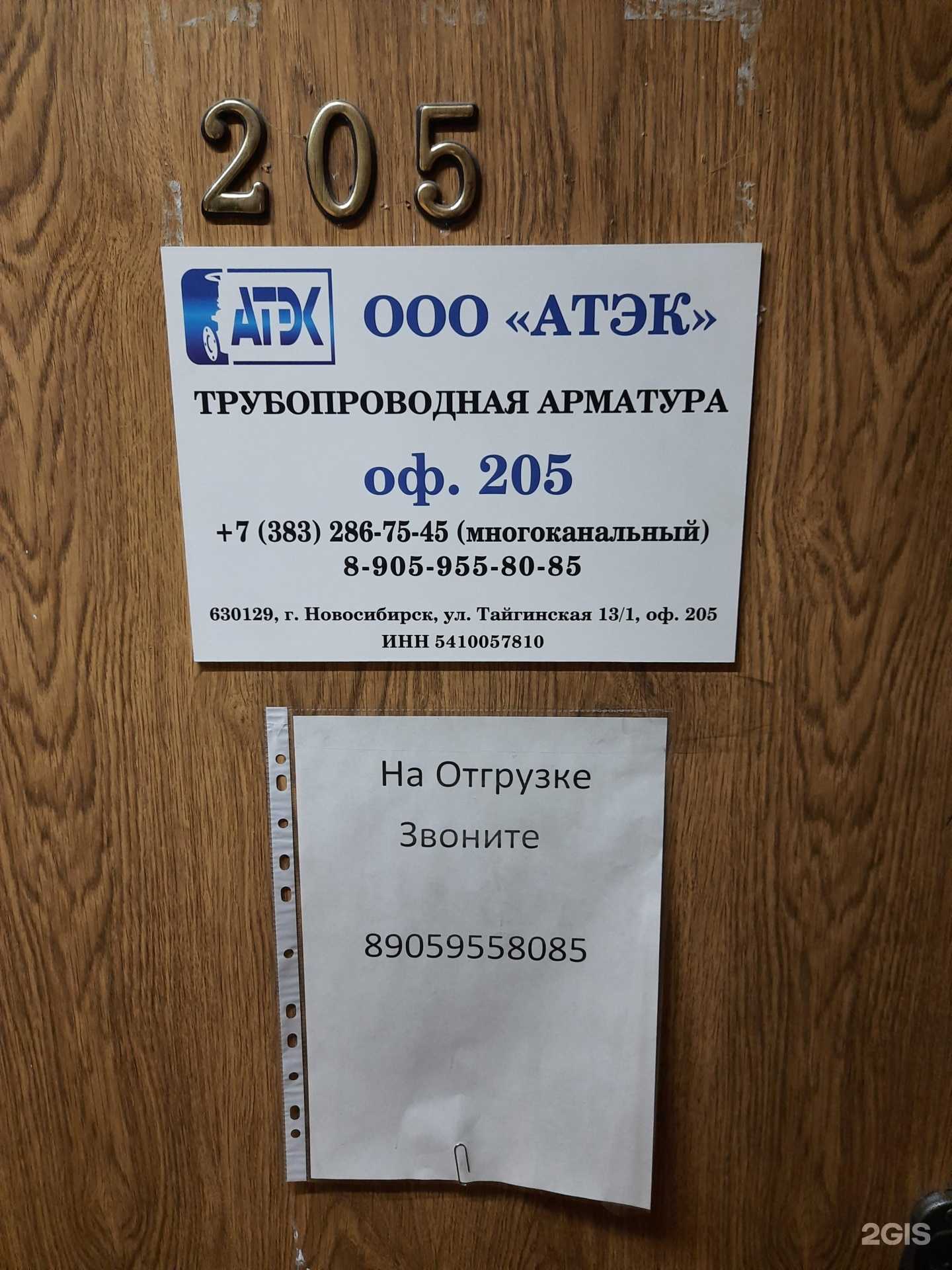 Отзывы на компанию АТЭК в г. Новосибирск c фото