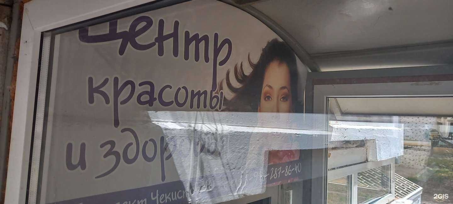 Отзывы на компанию Центр красоты и здоровья в Краснодаре c фото