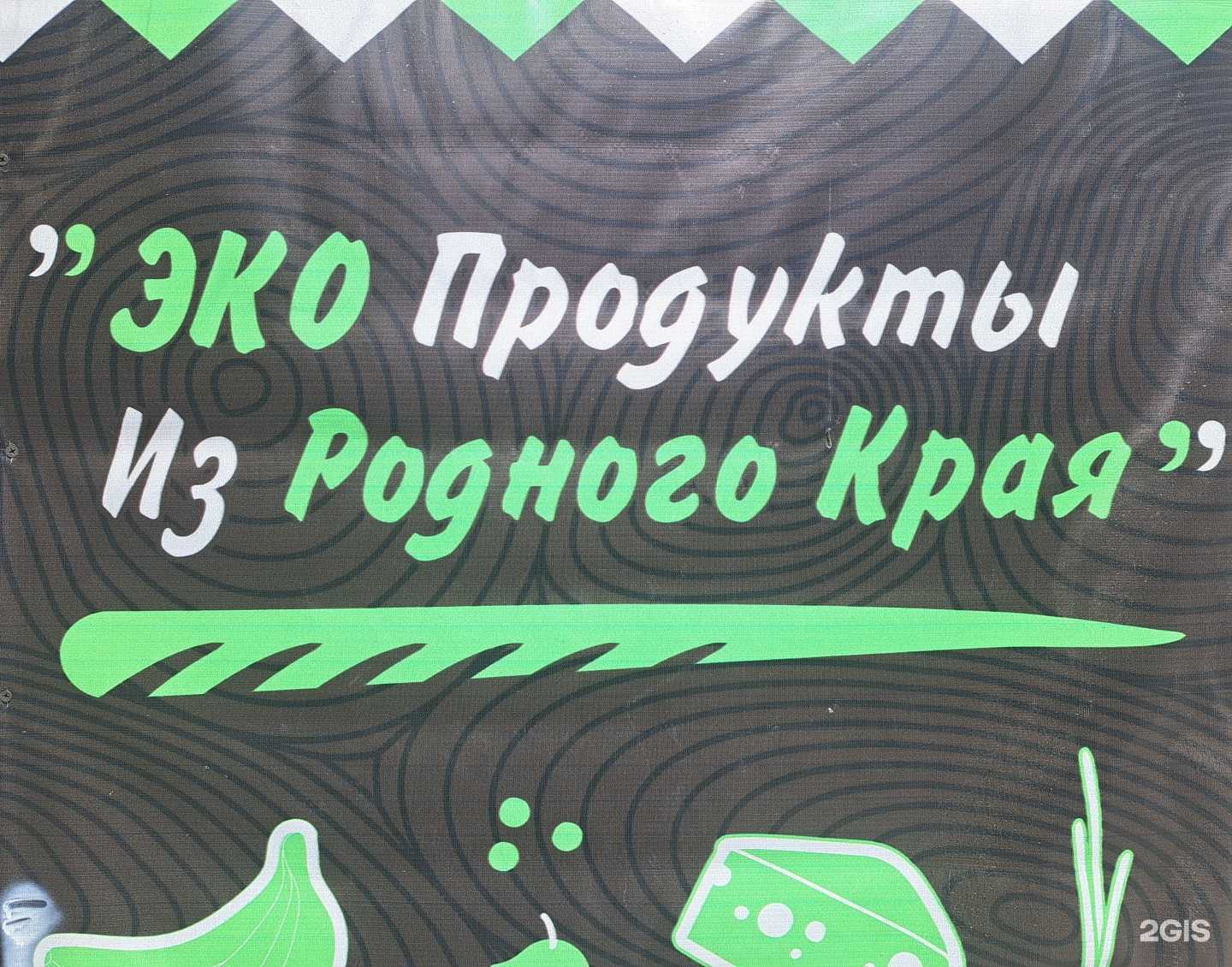 Отзывы на компанию Магазин по продаже эко-продуктов в г. Чита c фото