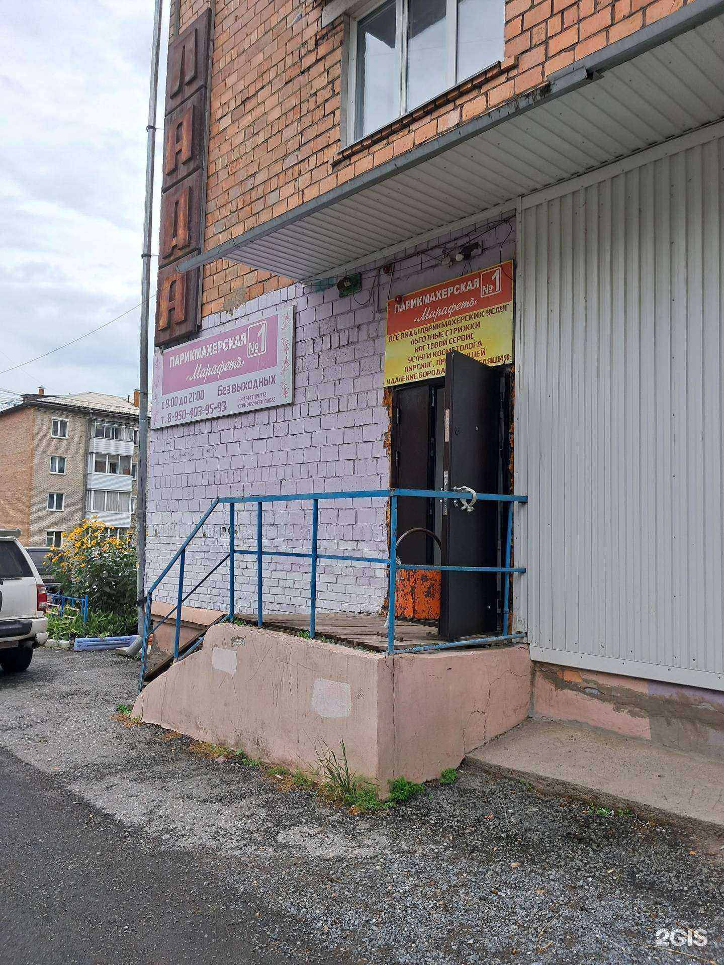 Отзывы на компанию Марафетъ в Ачинске c фото