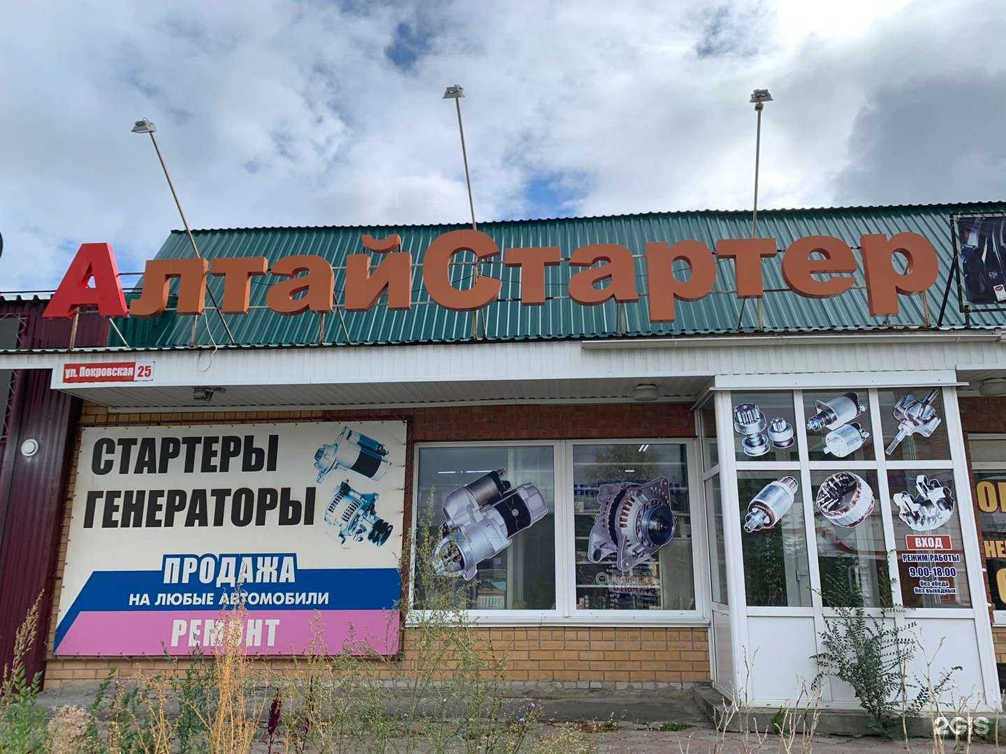 Отзывы на компанию АлтайСтартер в г. Барнаул c фото