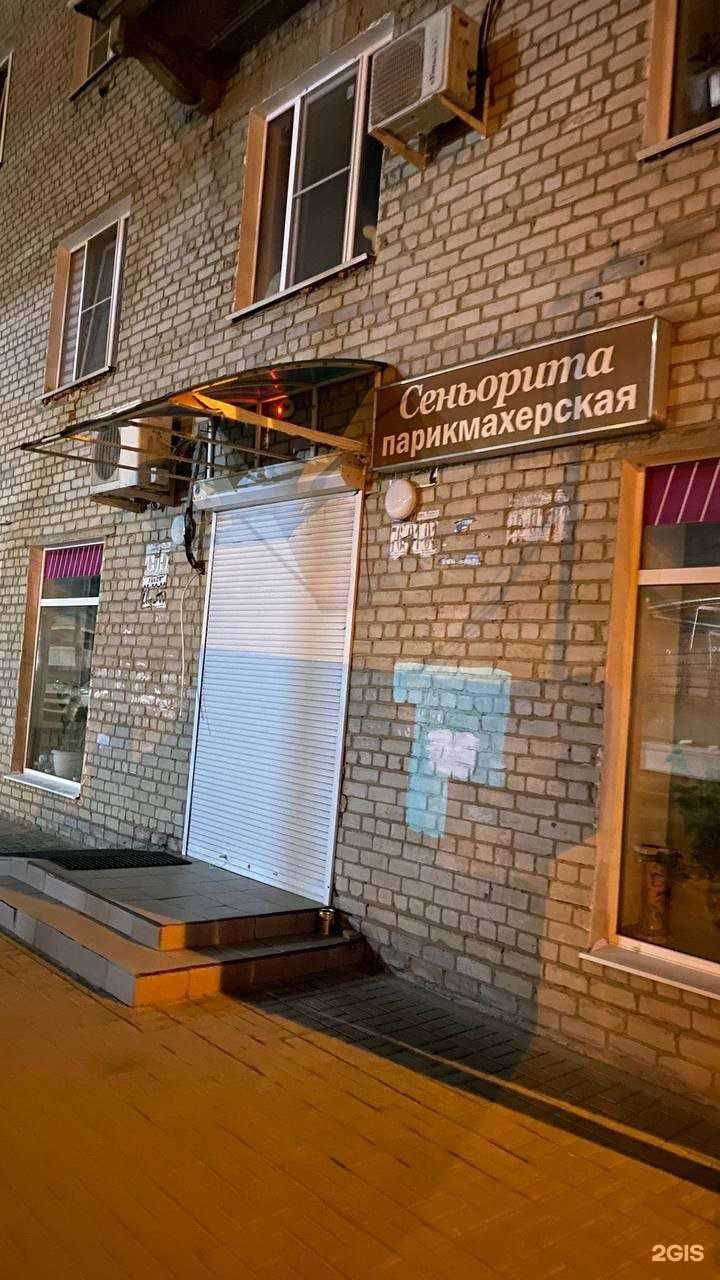 Отзывы на компанию Сеньорита в Волгограде c фото