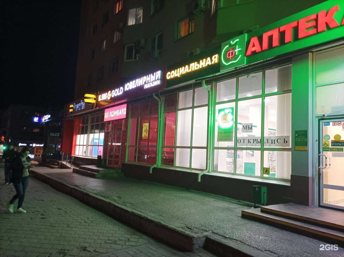 Отзывы на компанию Социальная Аптека в Волгограде c фото