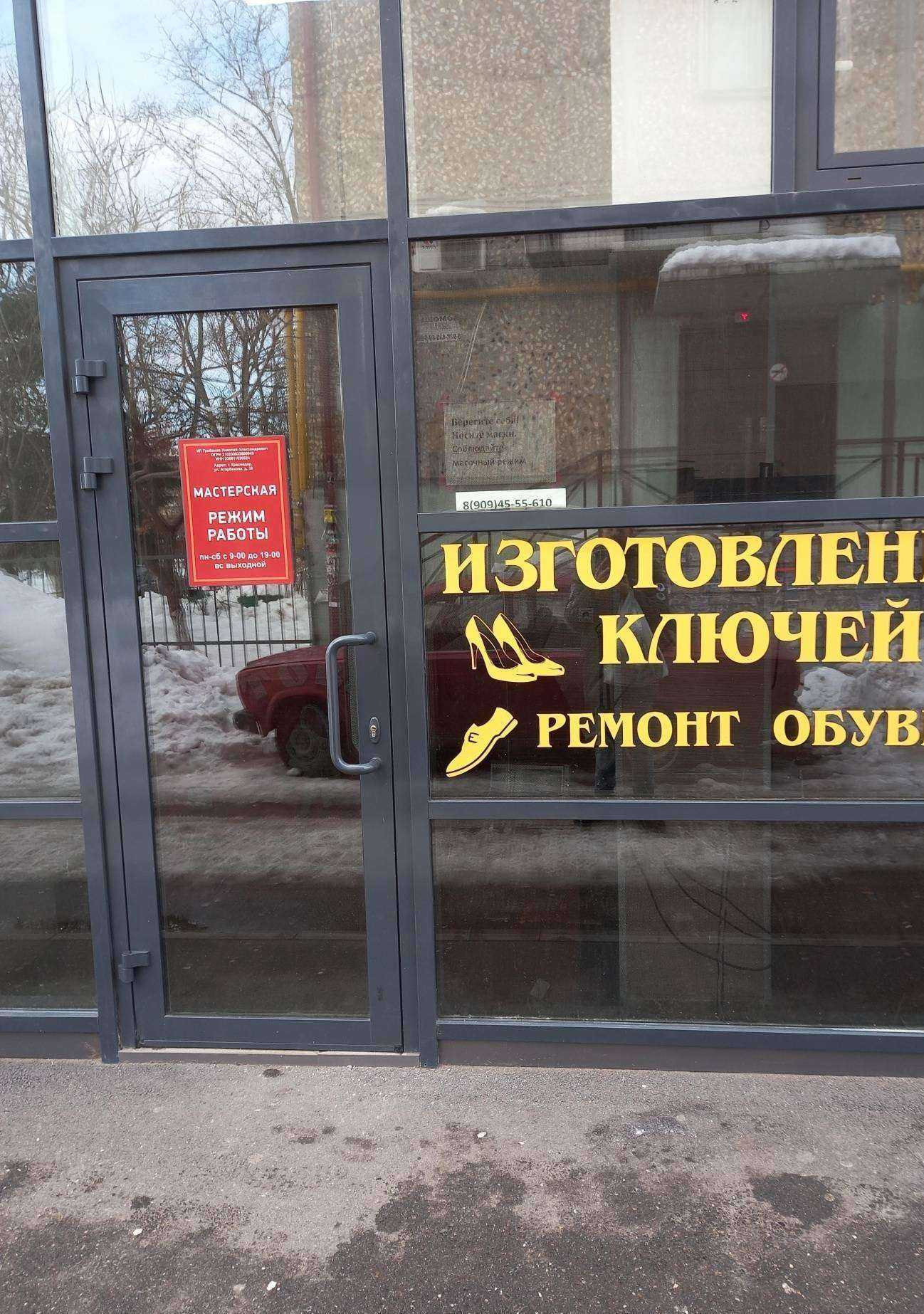 Отзывы на компанию Мастерская по изготовлению ключей в г. Краснодар c фото