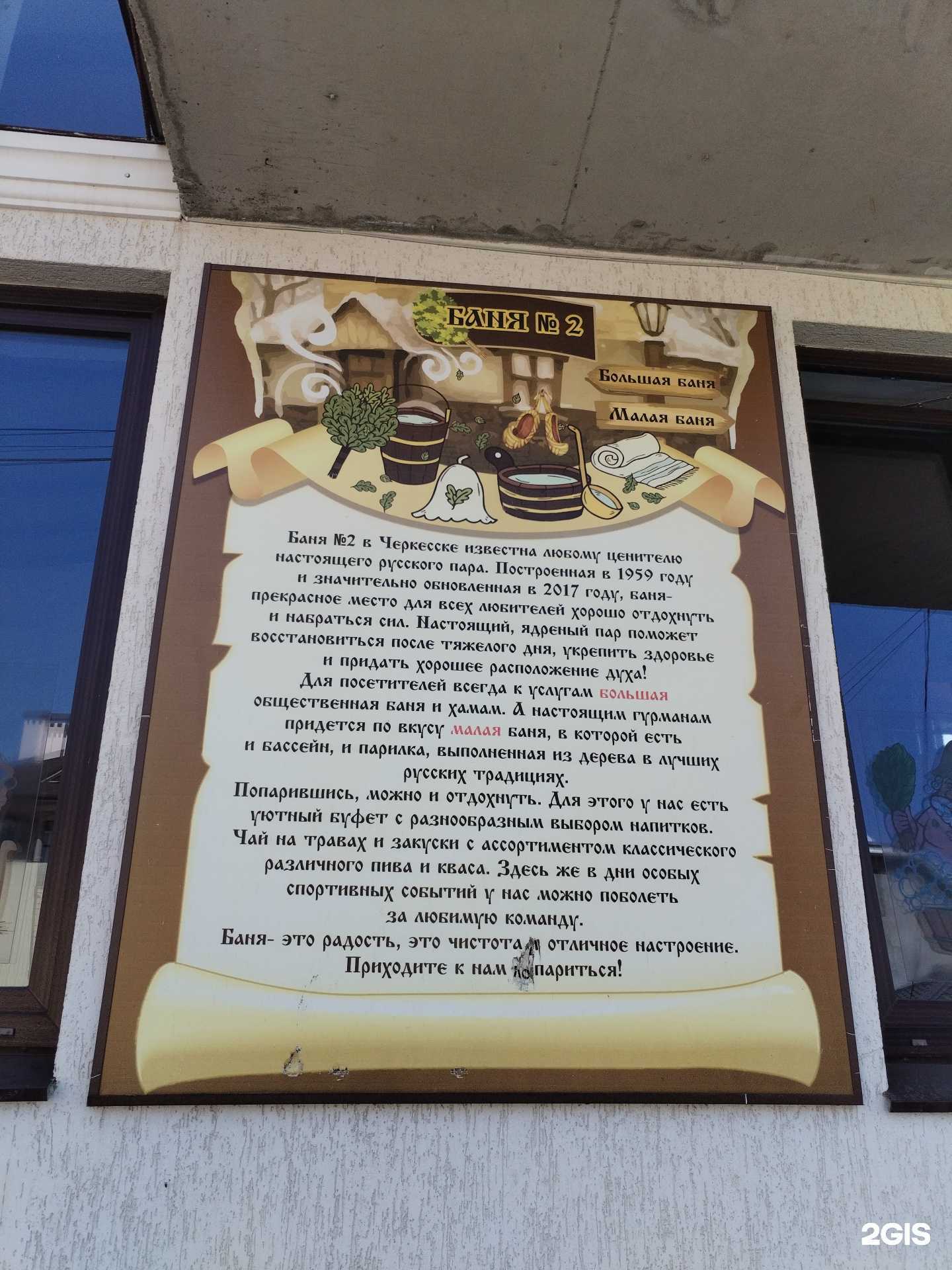 Отзывы на компанию Баня №2 в Черкесске c фото