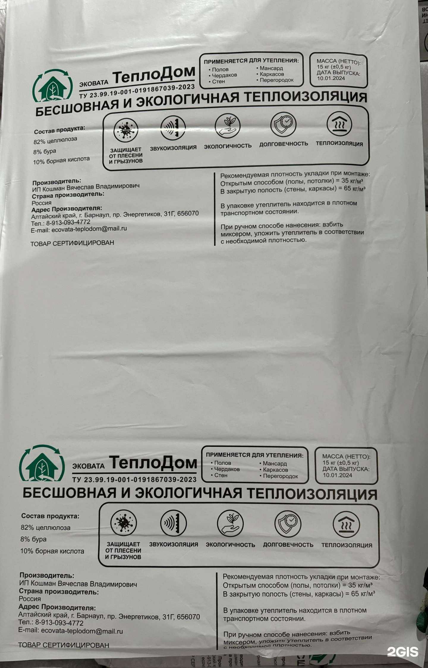 Отзывы на компанию Эковата-ТеплоДом в Барнауле c фото