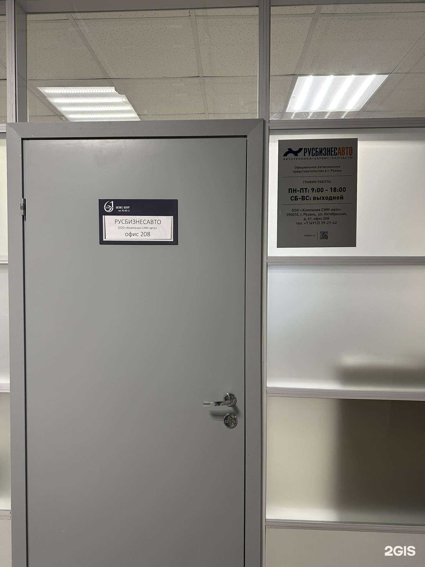 Отзывы на компанию Русбизнесавто в г. Рязань c фото
