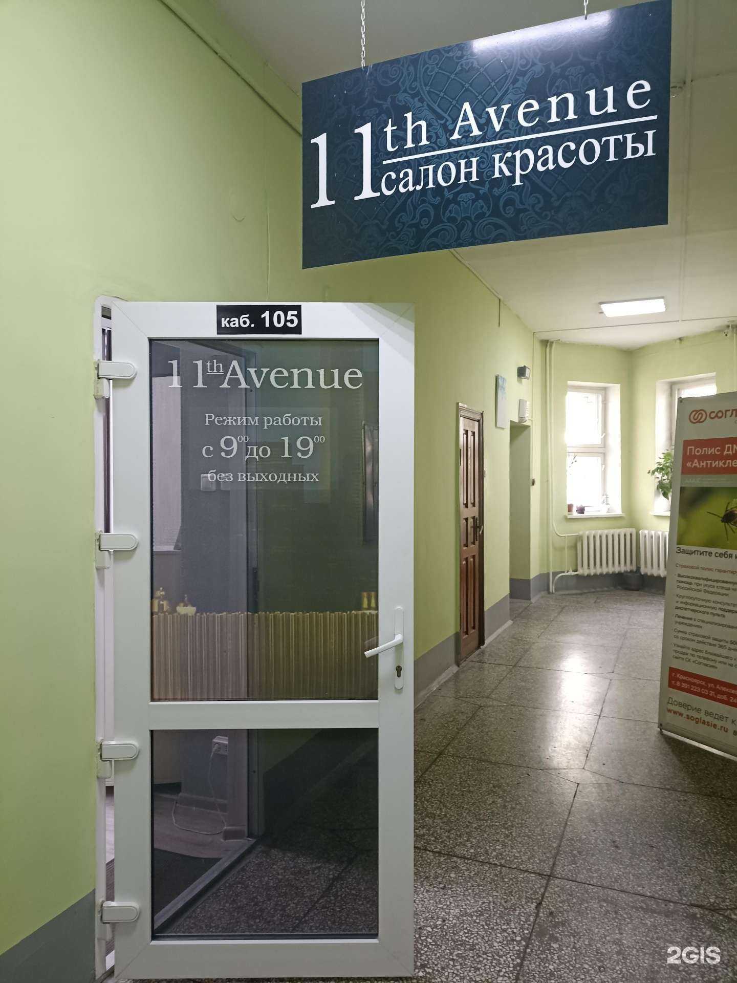 Отзывы на компанию 11th avenue в Минусинске c фото