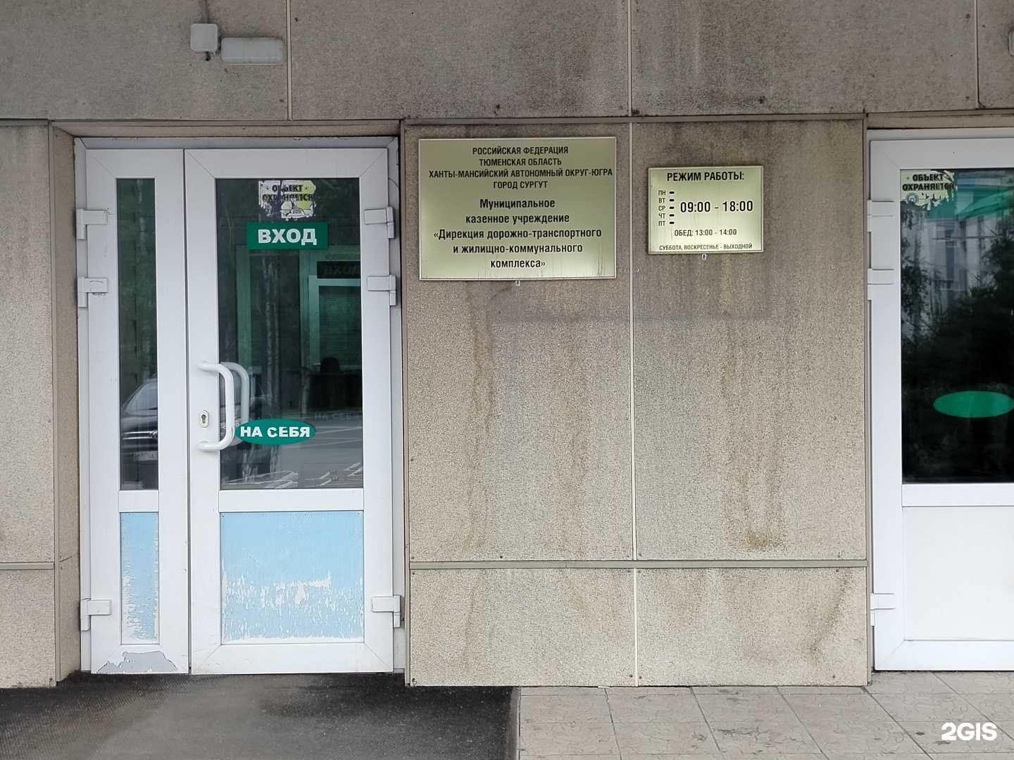 Отзывы на компанию Дирекция дорожно-транспортного и жилищно-коммунального комплекса в г. Сургут c фото