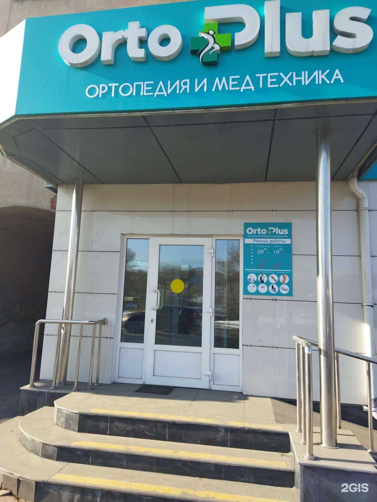 Отзывы на компанию Орто плюс в Находке c фото