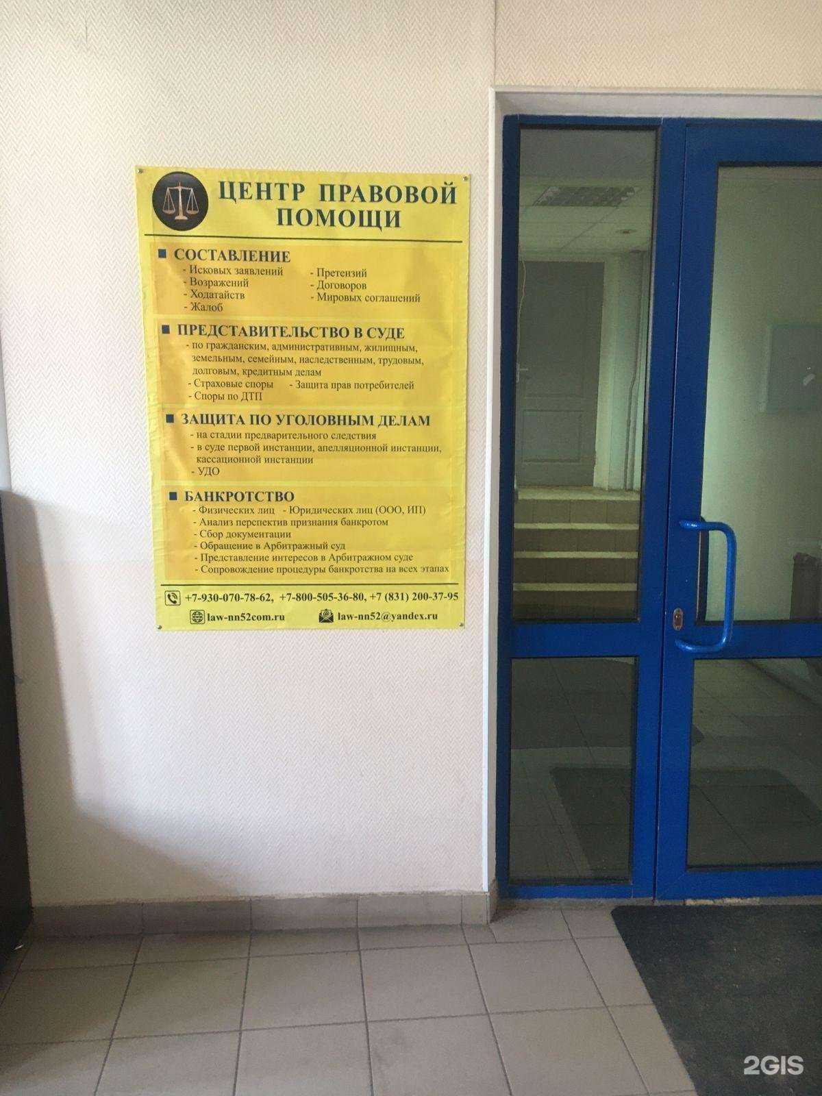 Отзывы на компанию Центр правовой помощи в Нижнем Новгороде c фото