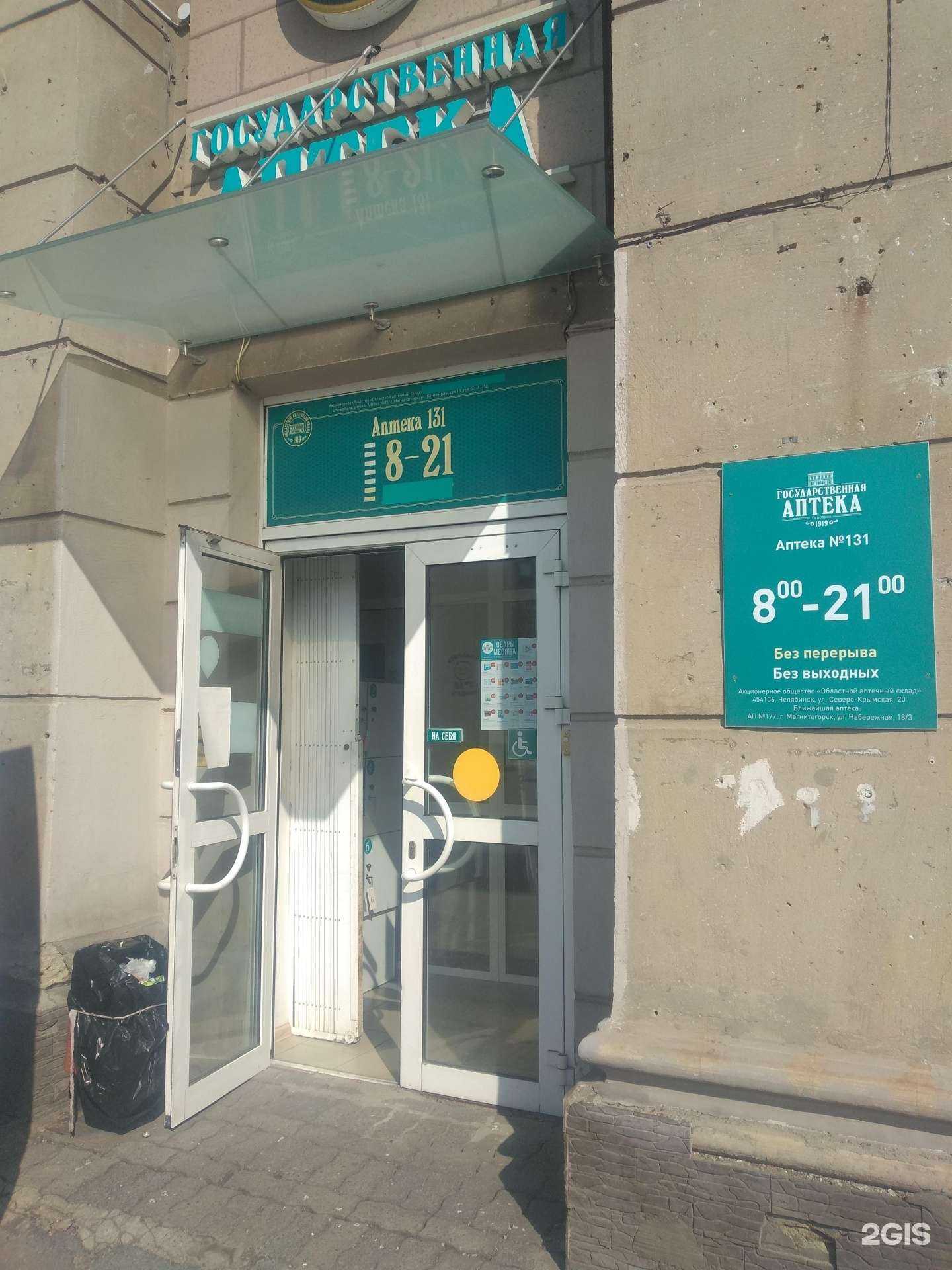 Отзывы на компанию Государственная аптека в г. Магнитогорск c фото