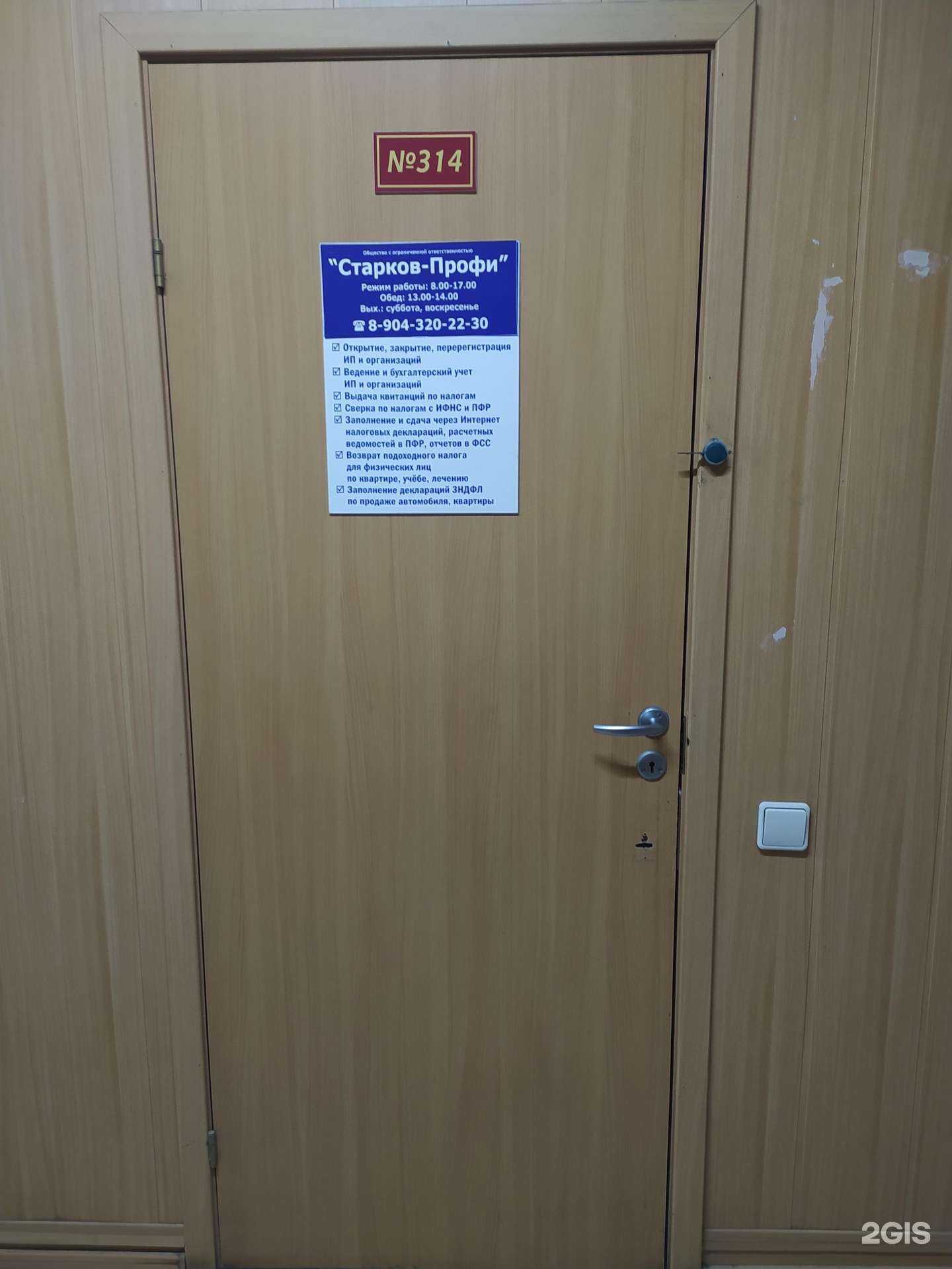 Отзывы на компанию Старков-профи в Омске c фото