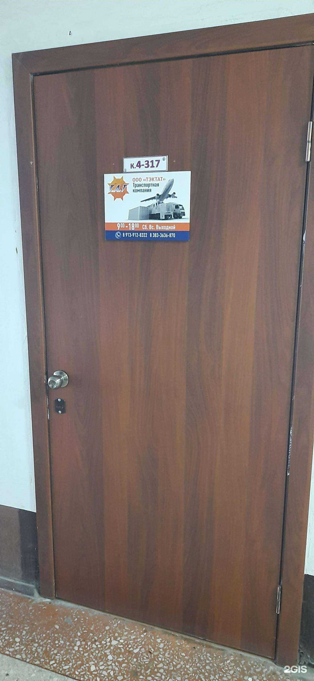 Отзывы на компанию Тат в г. Новосибирск c фото