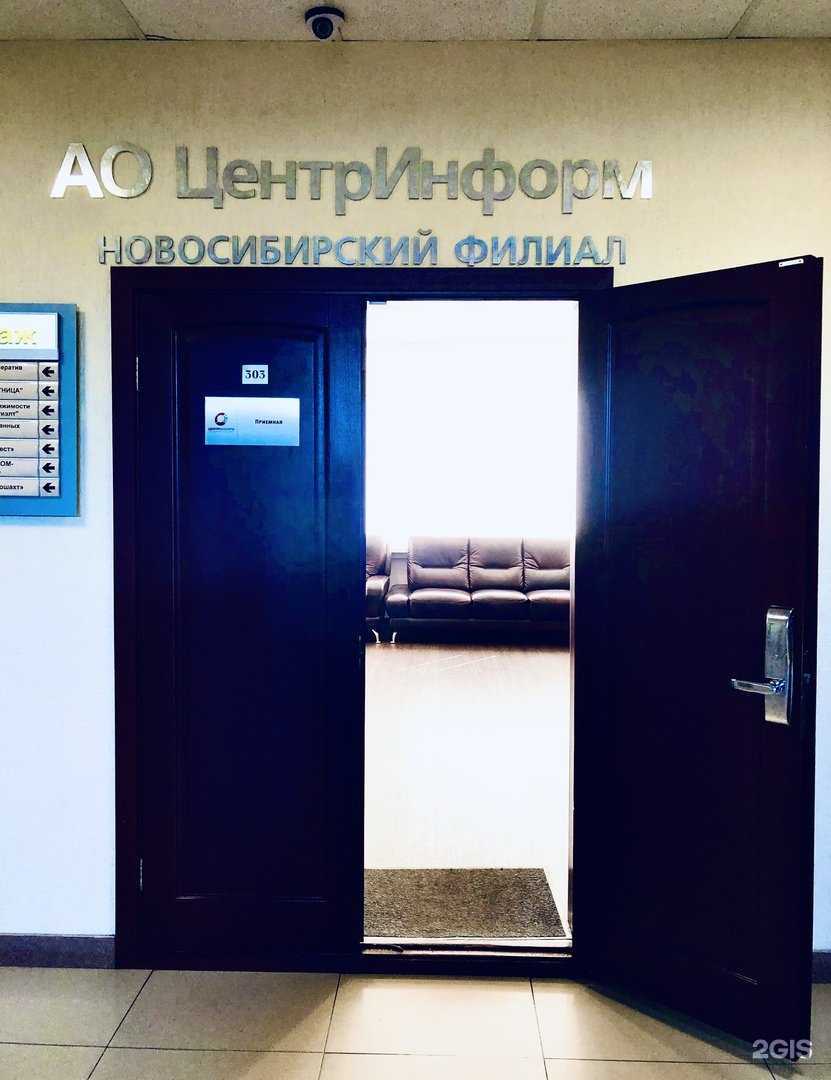 Отзывы на компанию ЦентрИнформ в г. Новосибирск c фото