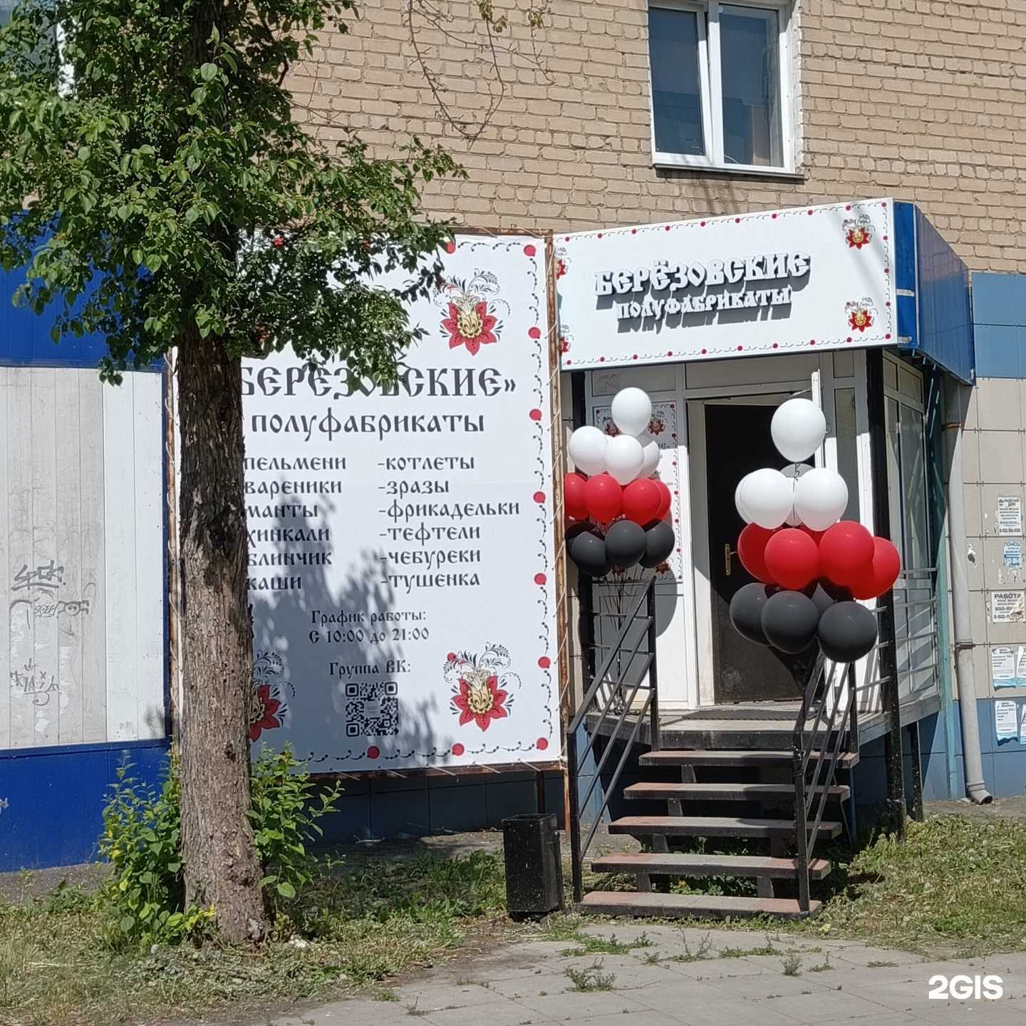 Отзывы на компанию Березовские полуфабрикаты в г. Копейск c фото