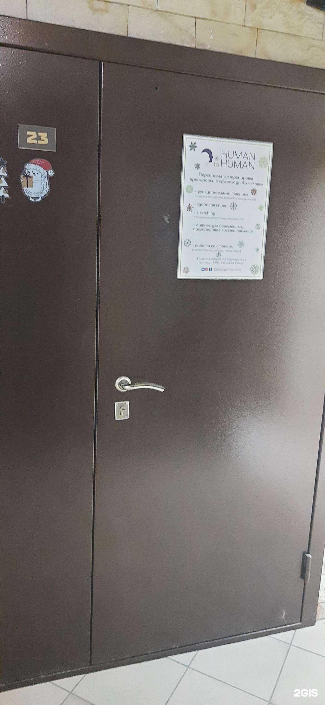 Отзывы на компанию Human to human в Новосибирске c фото