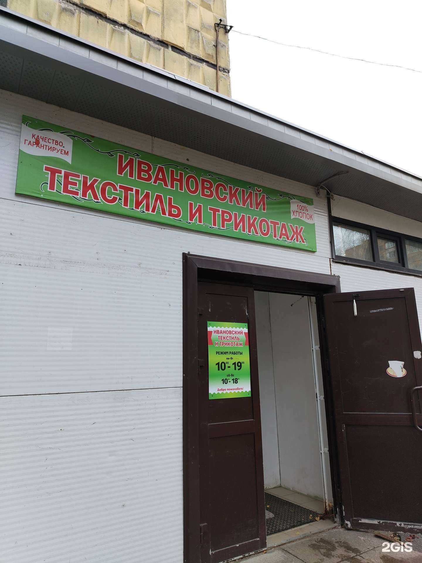 Отзывы на компанию Ивановский текстиль в Ижевске c фото