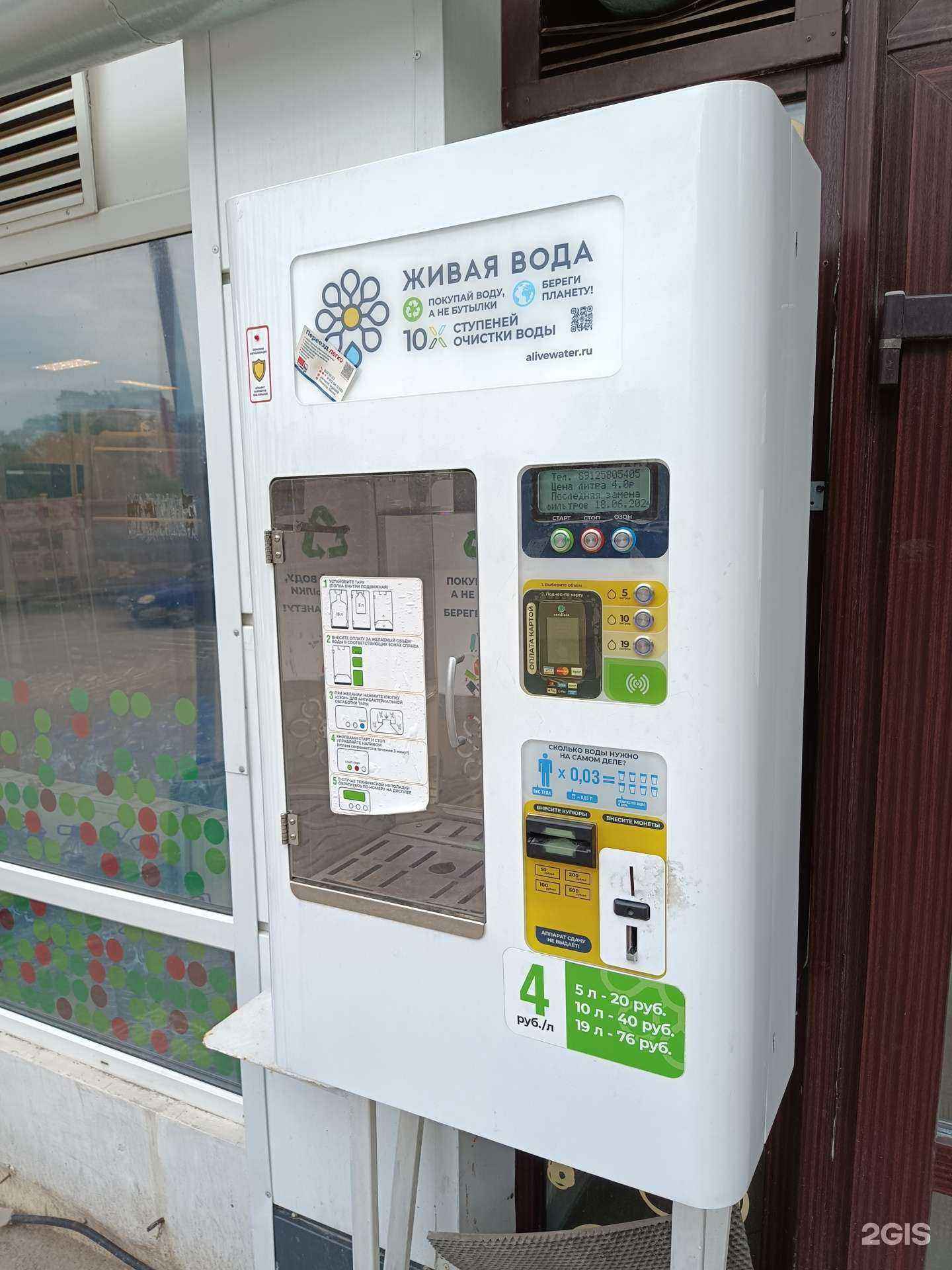 Отзывы на компанию Живая вода в Перми c фото