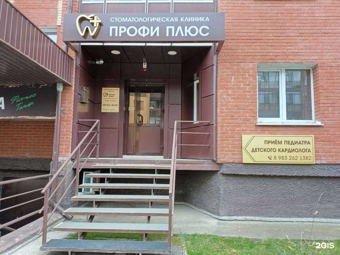 Отзывы на компанию Профи Плюс в Абакане c фото