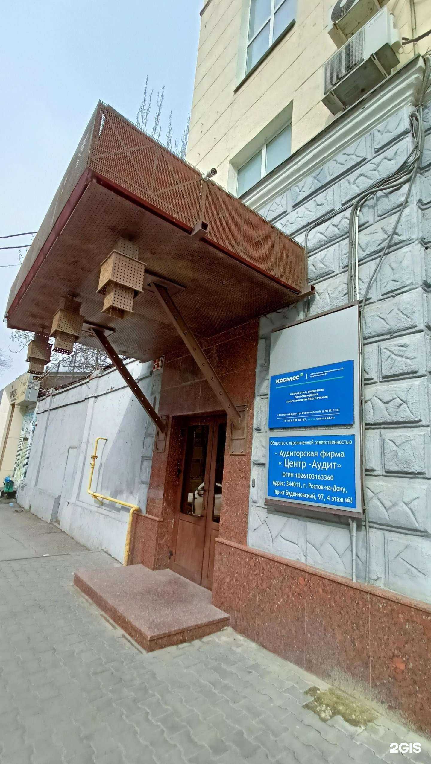 Отзывы на компанию Космос-2 в г. Ростов-на-Дону c фото