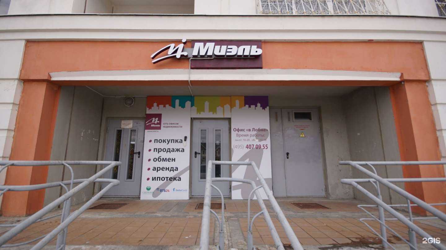 Отзывы на компанию Миэль в г. Лобня c фото