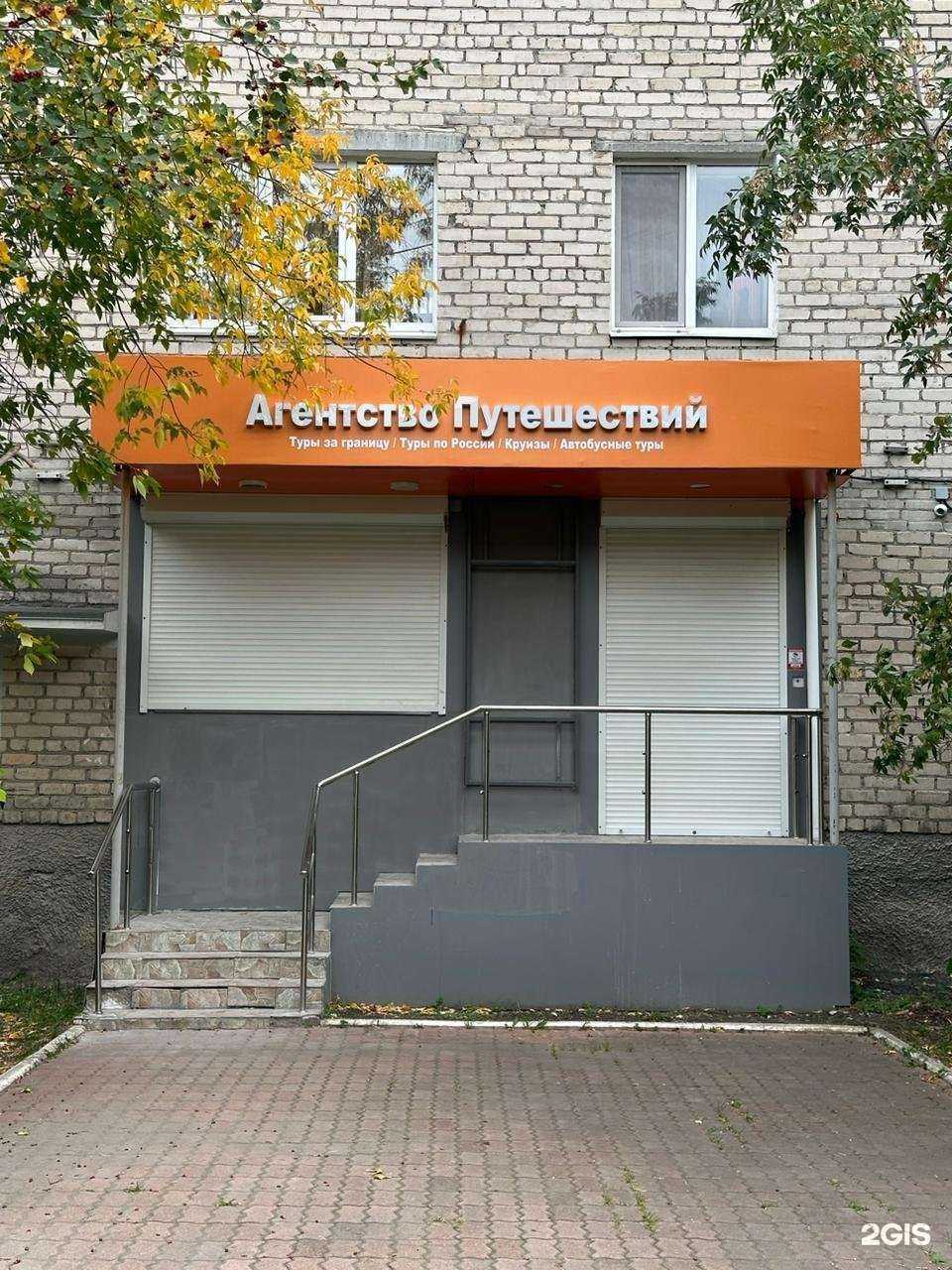 Отзывы на компанию Агентство путешествий в г. Асбест c фото