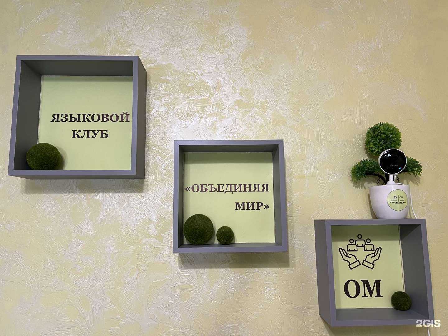 Отзывы на компанию Объединяя мир в Омске c фото