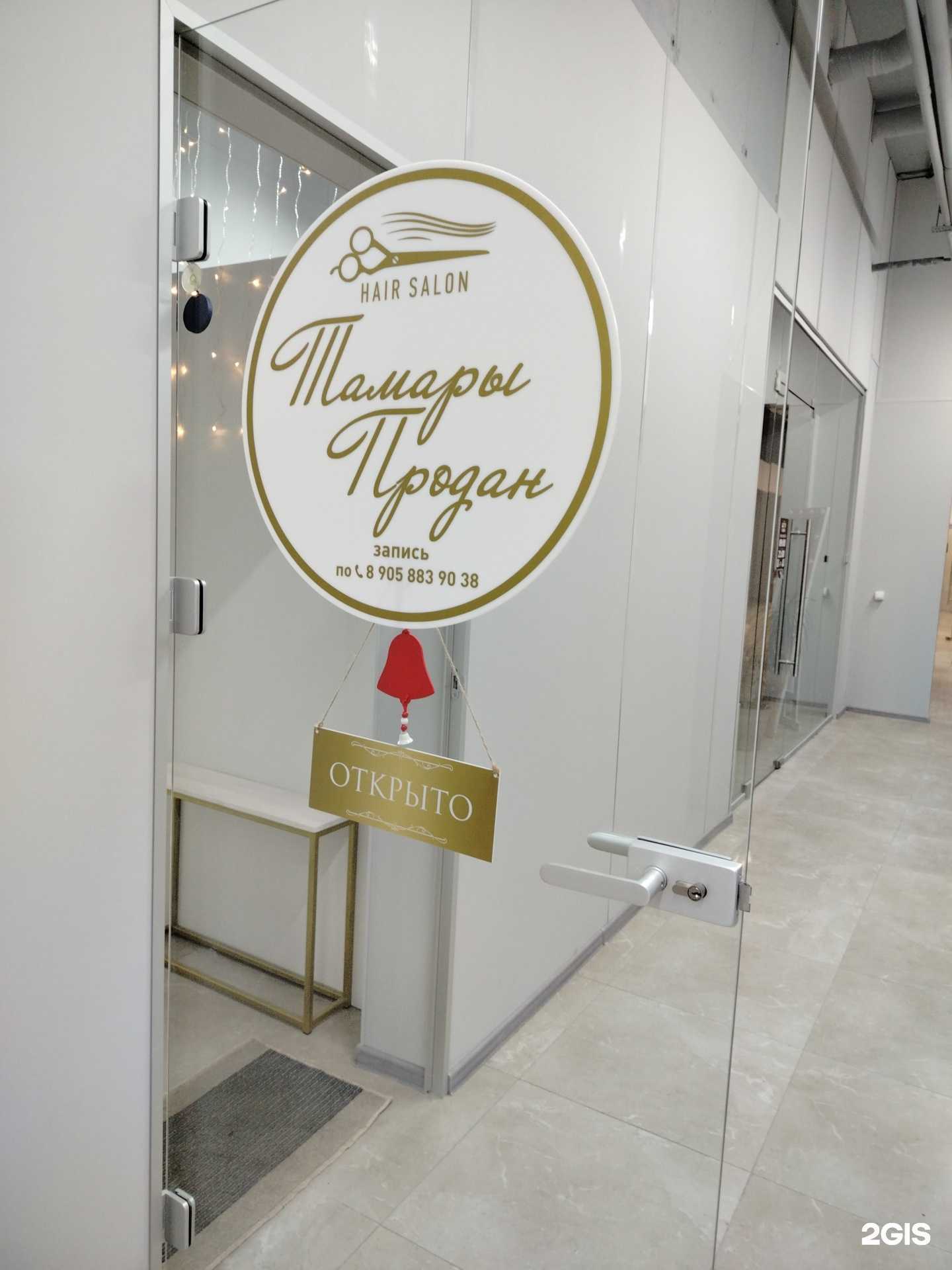 Отзывы на компанию Салон Тамары Продан в Оренбурге c фото